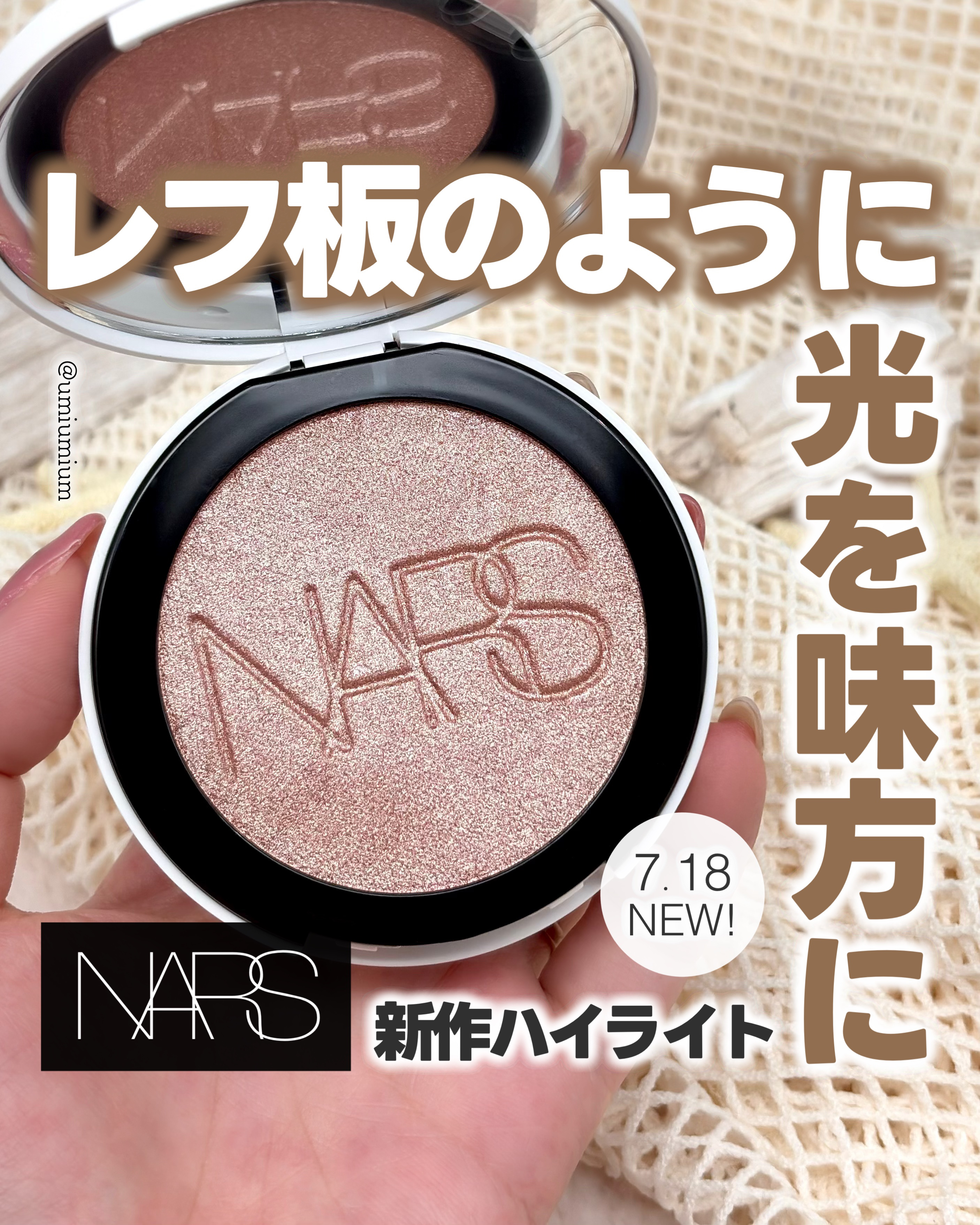 NARS ライトリフレクティング ルミナイジングパウダー/NARS/パウダーハイライトを使ったクチコミ（1枚目）