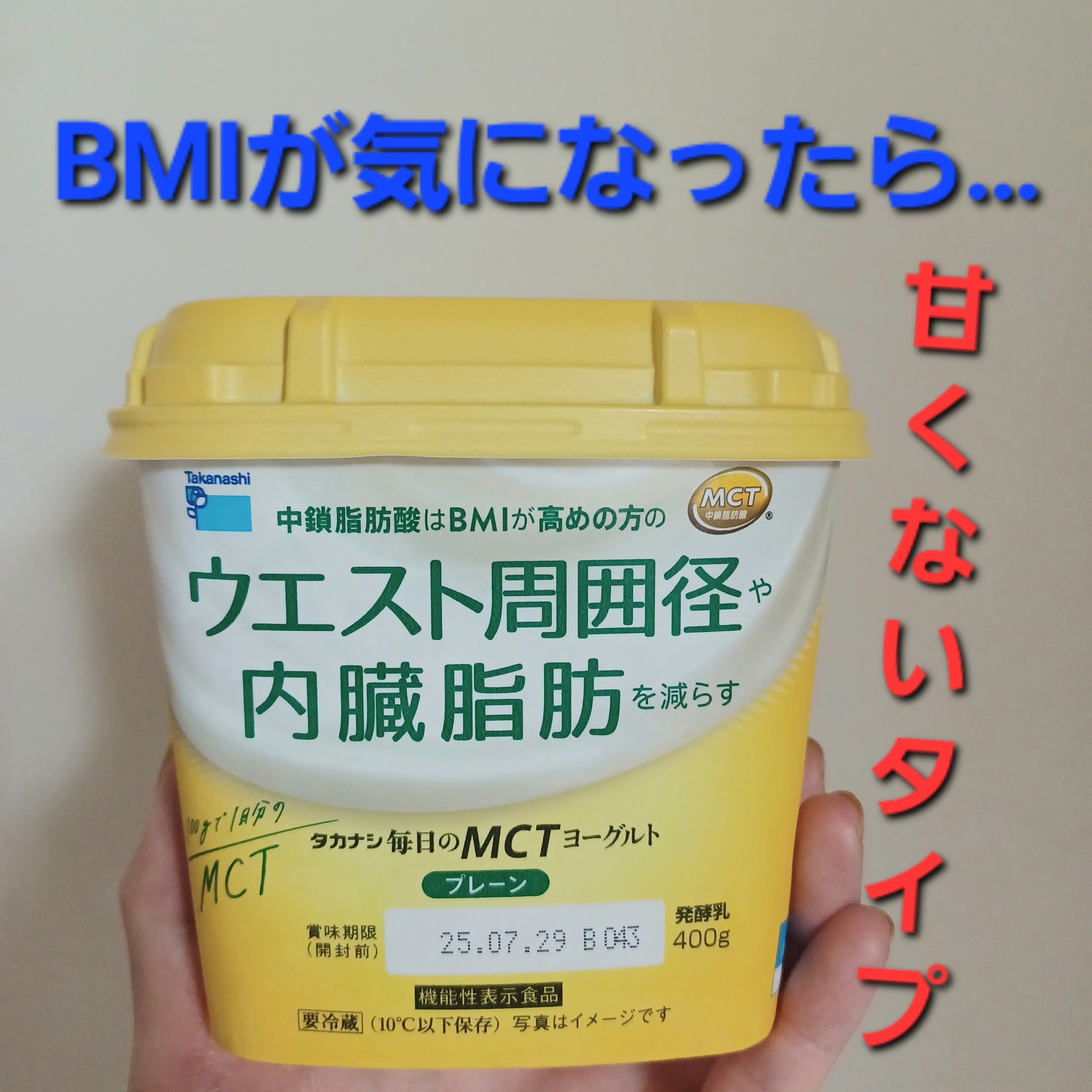 毎日のMCTヨーグルト/タカナシ乳業/ヨーグルトを使ったクチコミ（1枚目）