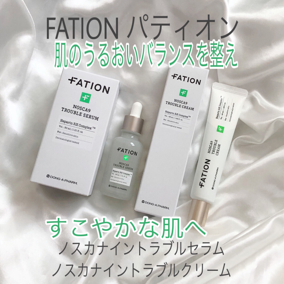 ノスカナイン トラブル セラム/FATION/美容液を使ったクチコミ（1枚目）