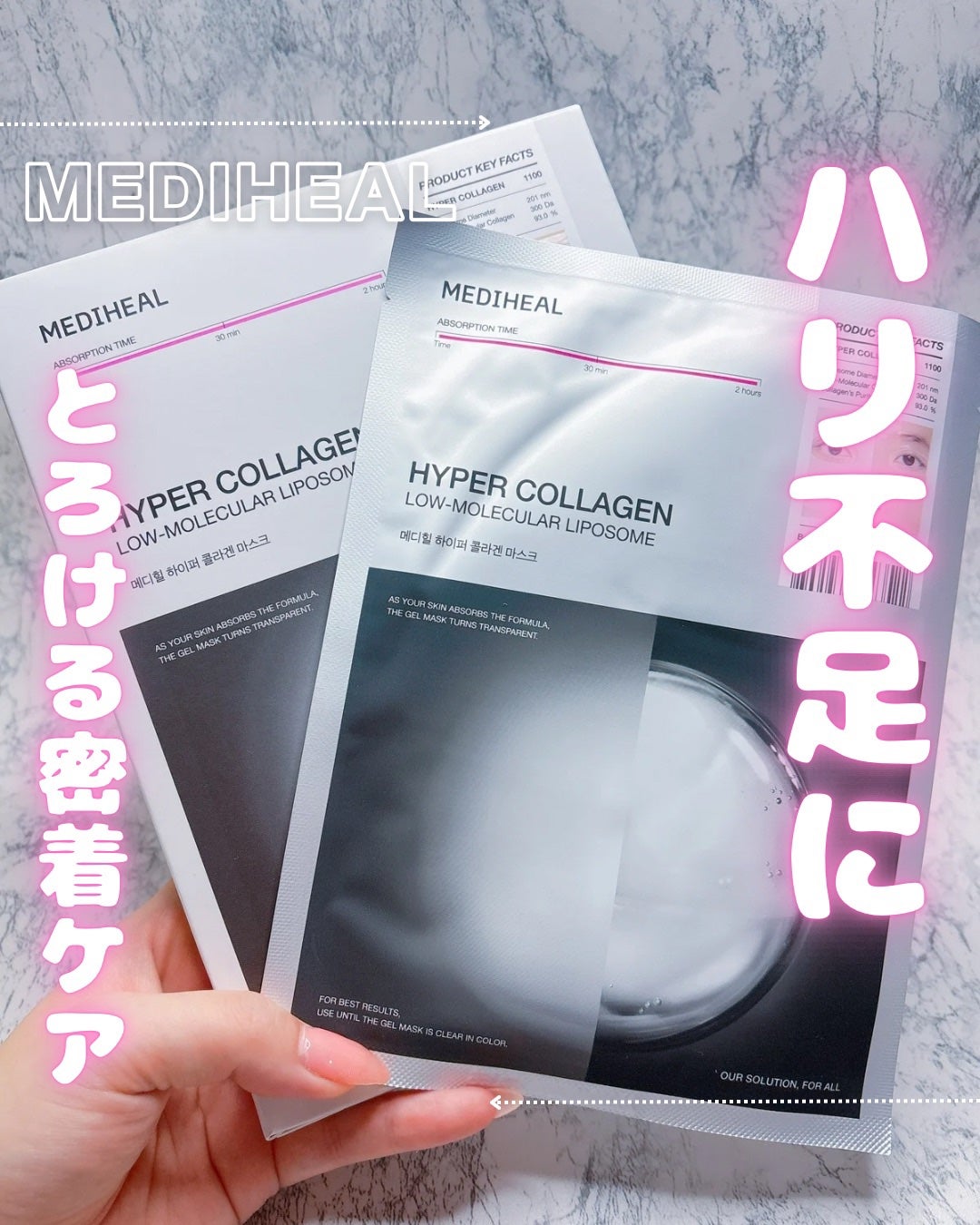 ハイパーコラーゲンマスク/MEDIHEAL/シートマスク・パックを使ったクチコミ(1枚目)