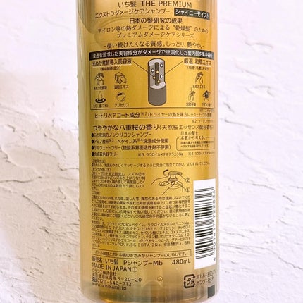 THE PREMIUM エクストラダメージケアシャンプー/トリートメント(シャイニーモイスト)/いち髪/市販シャンプーを使ったクチコミ(4枚目)