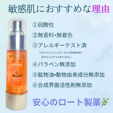 アスタリライズV3エッセンス/アトレージュ AD+/美容液を使ったクチコミ(3枚目)
