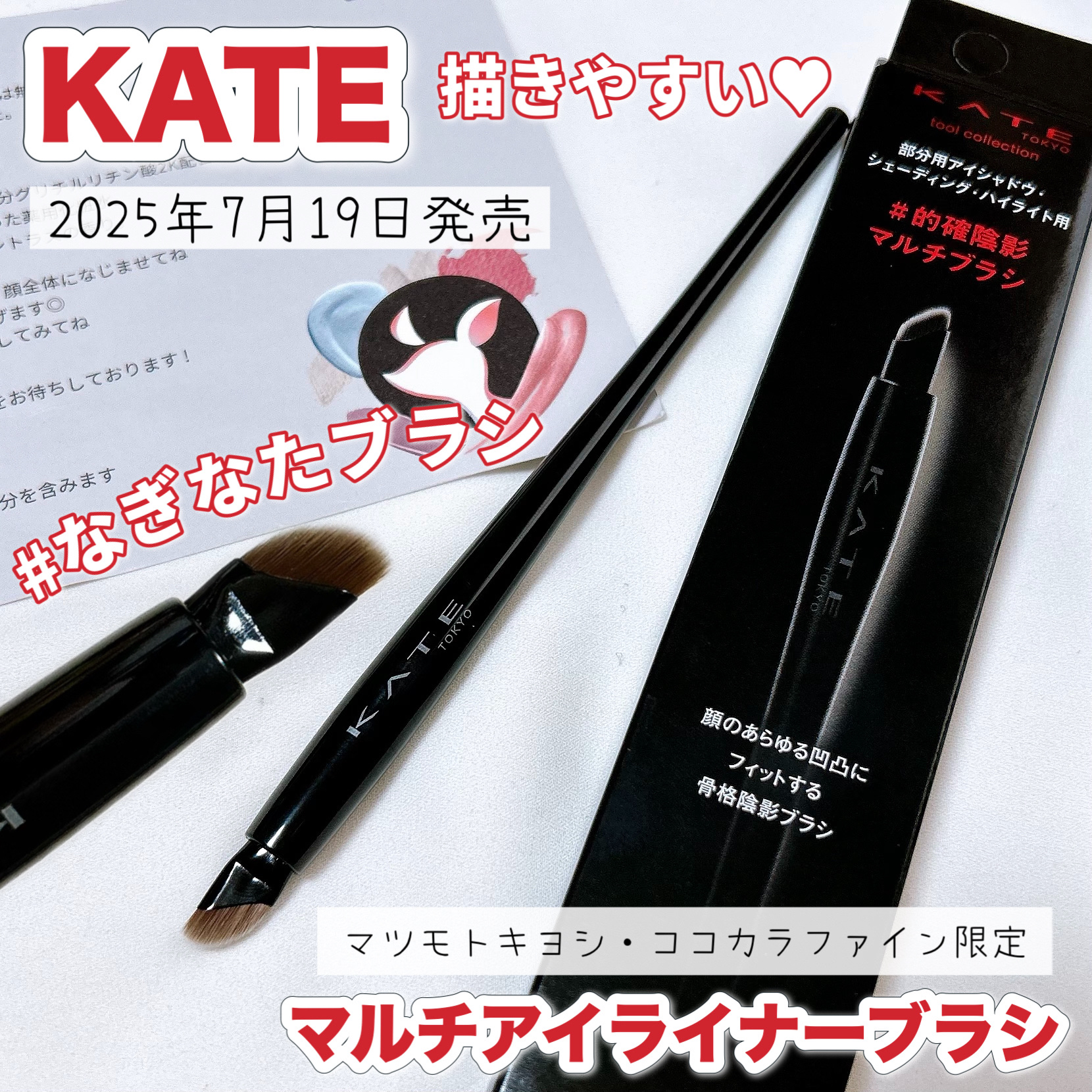 マルチアイライナーブラシ/KATE/メイクブラシを使ったクチコミ（1枚目）