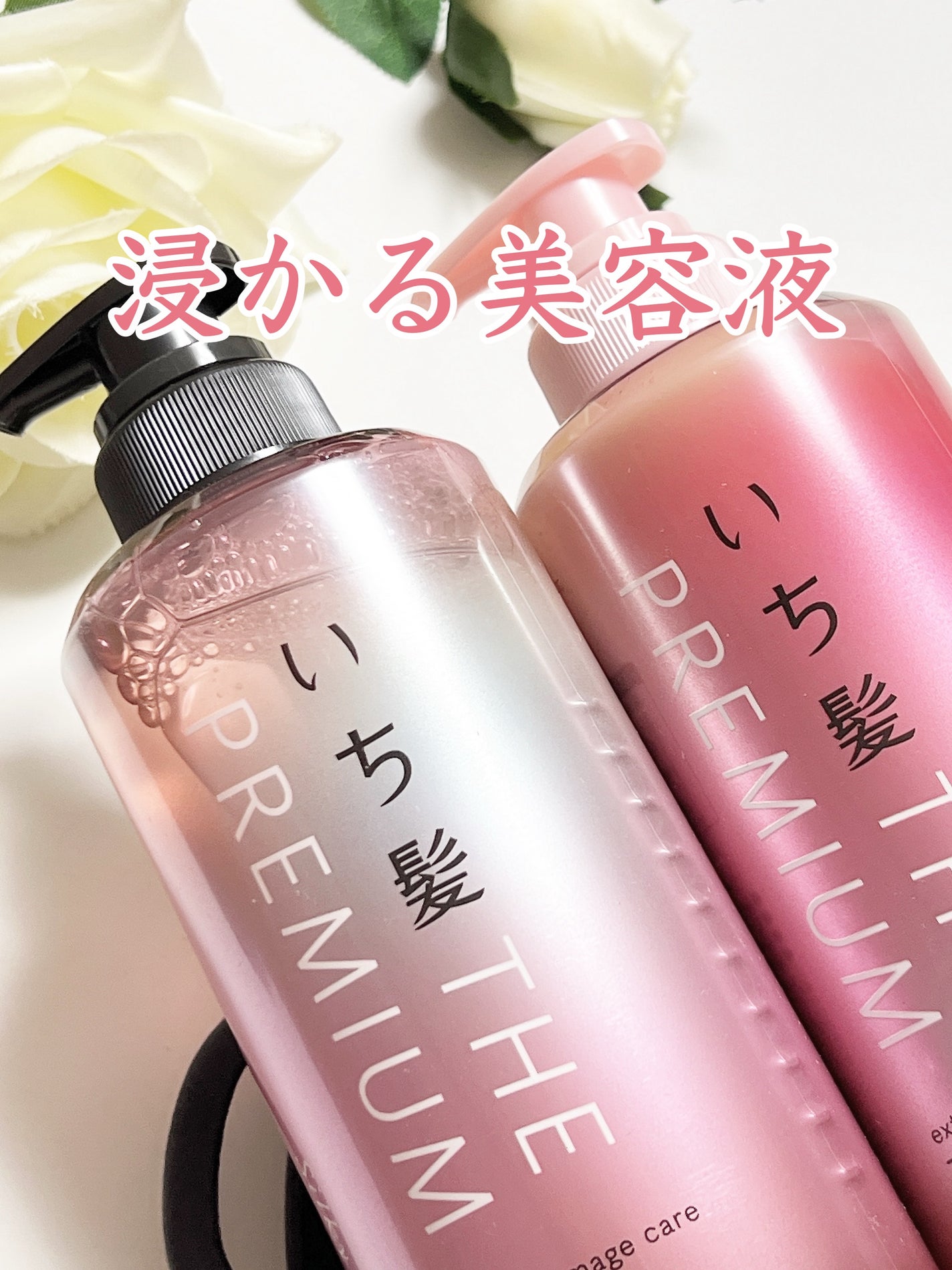 THE PREMIUM エクストラダメージケアシャンプー/トリートメント(シルキースムース)/いち髪/市販シャンプーを使ったクチコミ(1枚目)