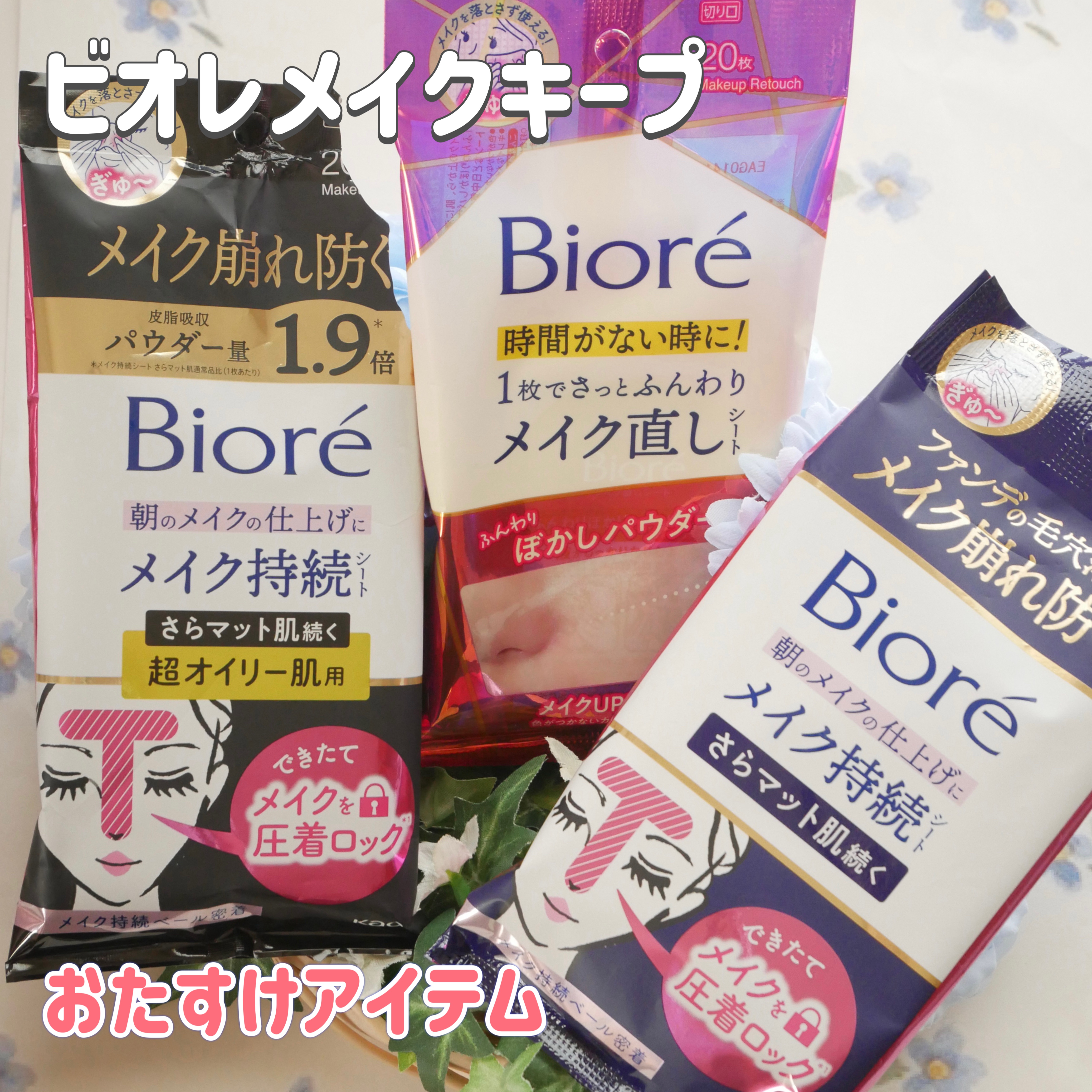 ビオレ メイク持続シート さらマット肌/ビオレ/フェイスシートを使ったクチコミ（1枚目）