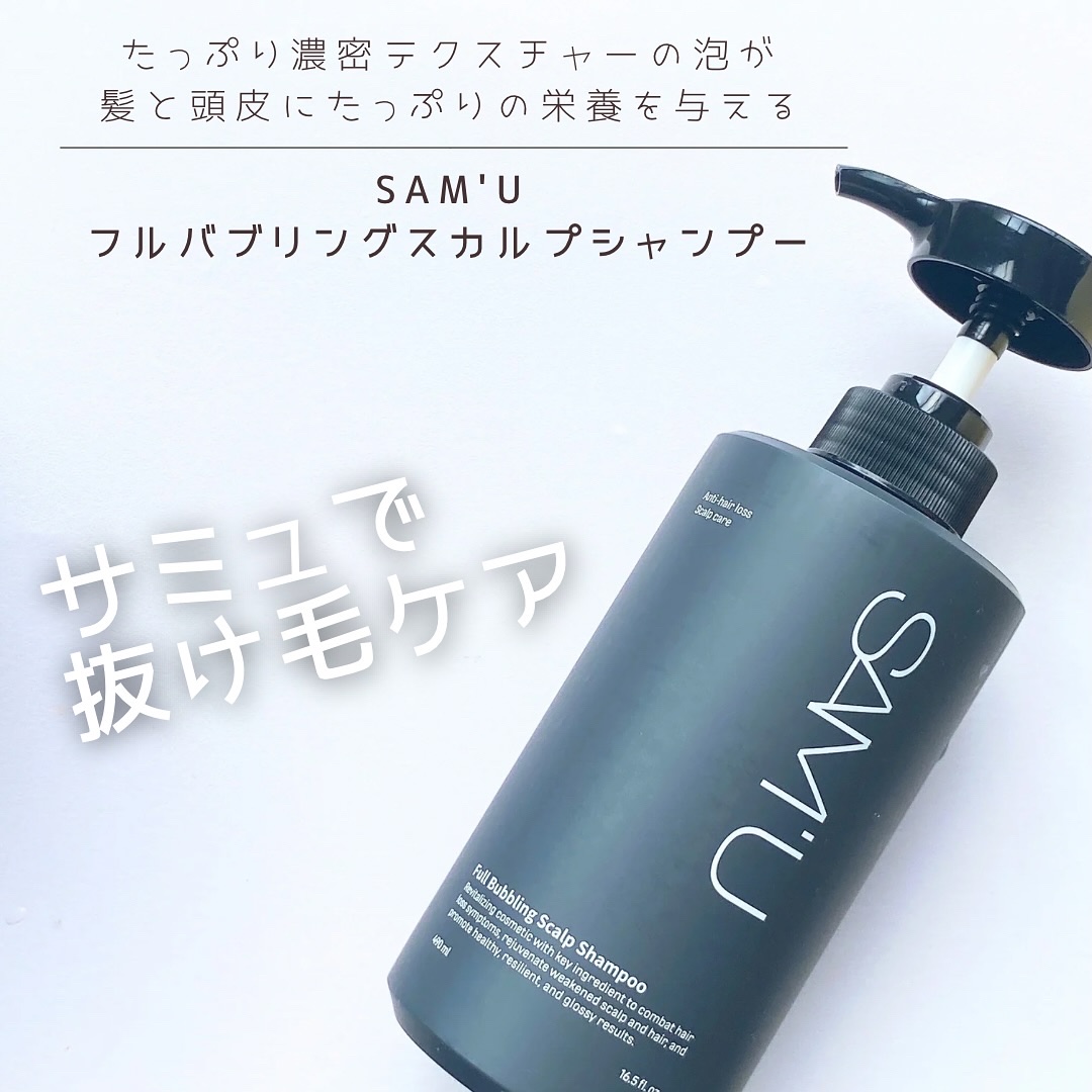 フルバブリングスカルプシャンプー/SAM'U/頭皮ケアを使ったクチコミ（1枚目）