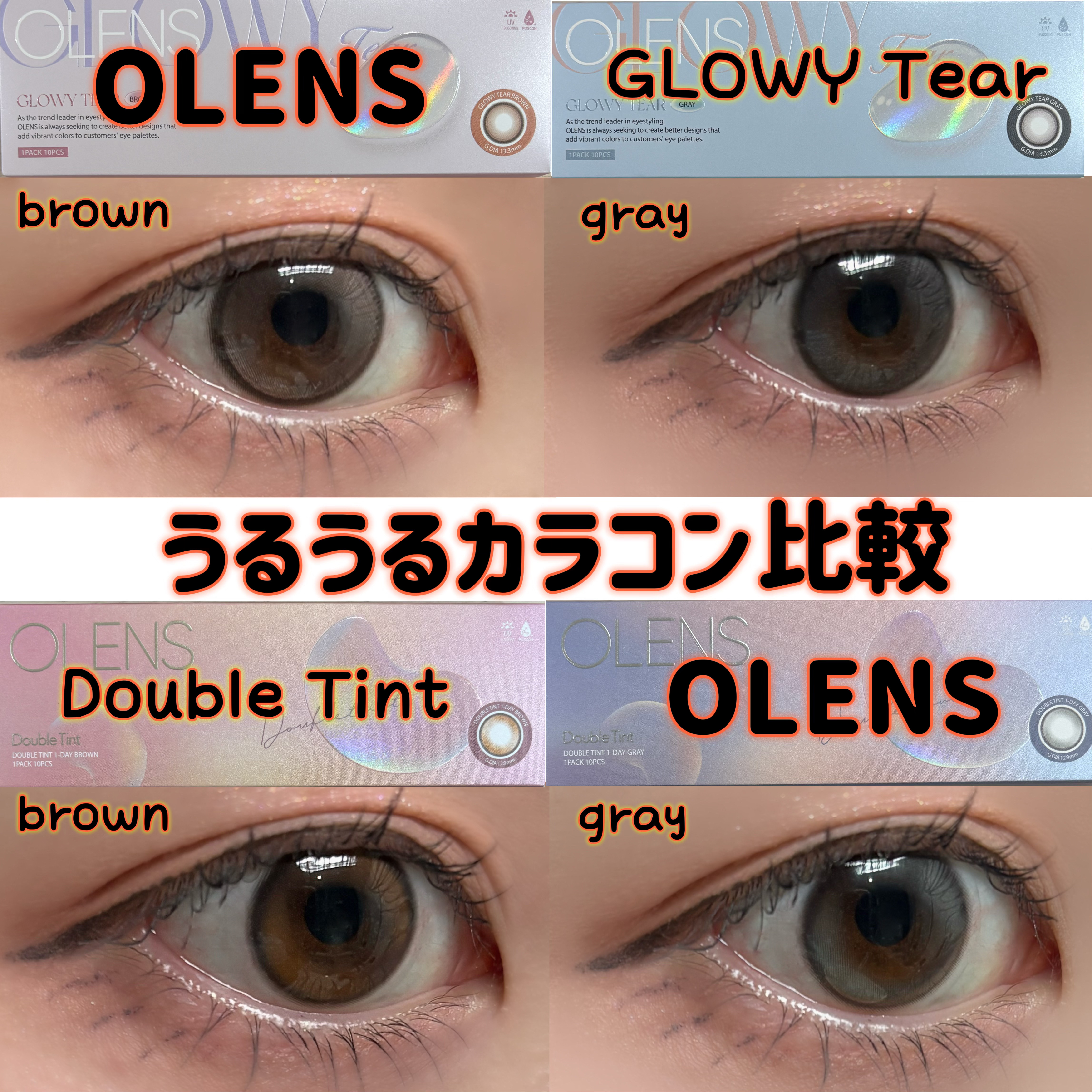 涙でうるうるとしたような瞳に💧うるうるカラコン2種比較✨


Glowy tear
ブラウン、グレー
1day10枚入り
¥1,760

着色直径13.3mm
含水率48%
BC8.7mm
度数0.00~8.00


新作のグローイティア