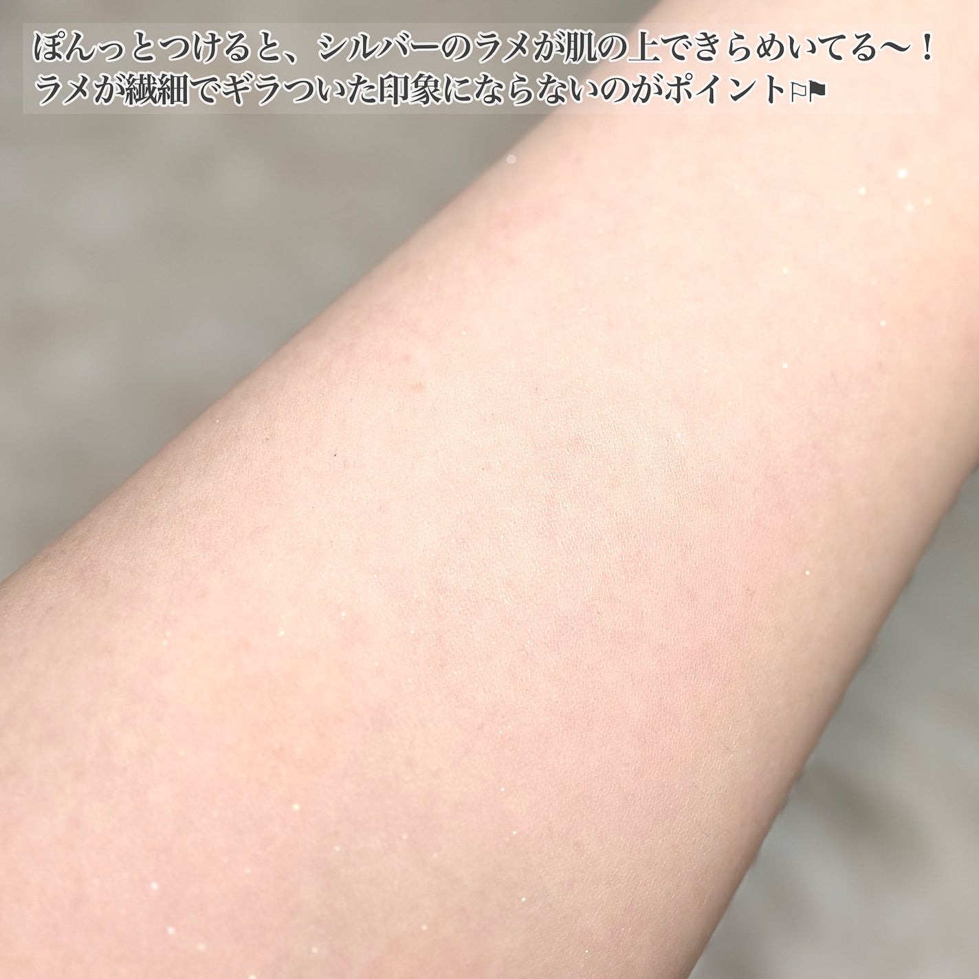 ラメPONPON ハート/LUXENSE/ボディパウダーを使ったクチコミ(4枚目)