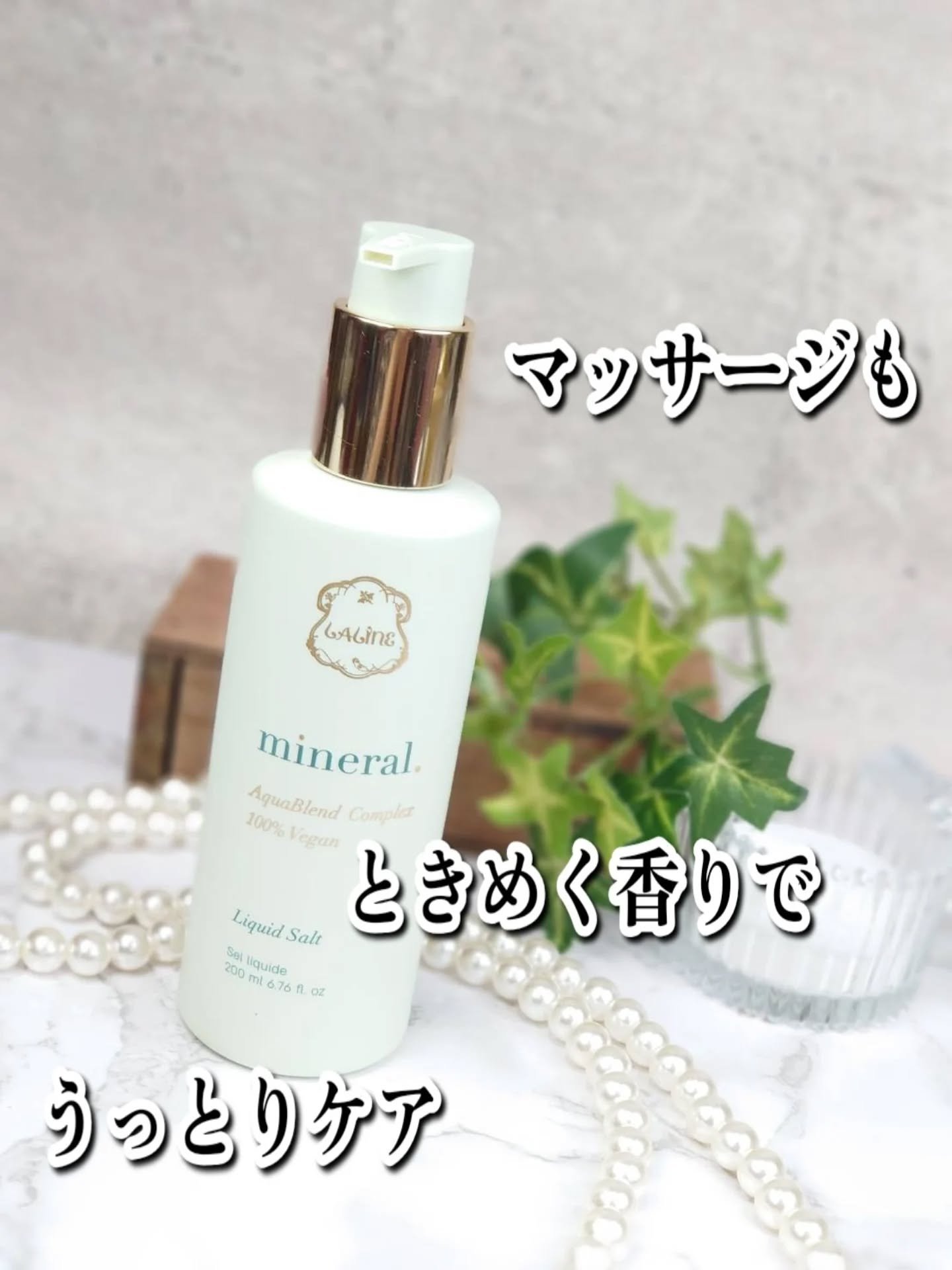 ｍineral. リキッドソルト/Laline/ボディソープを使ったクチコミ（1枚目）