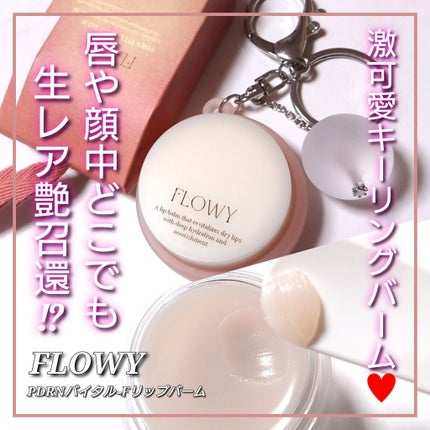 PDRNバイタルFリップバーム/FLOWY/リップバームを使ったクチコミ(1枚目)