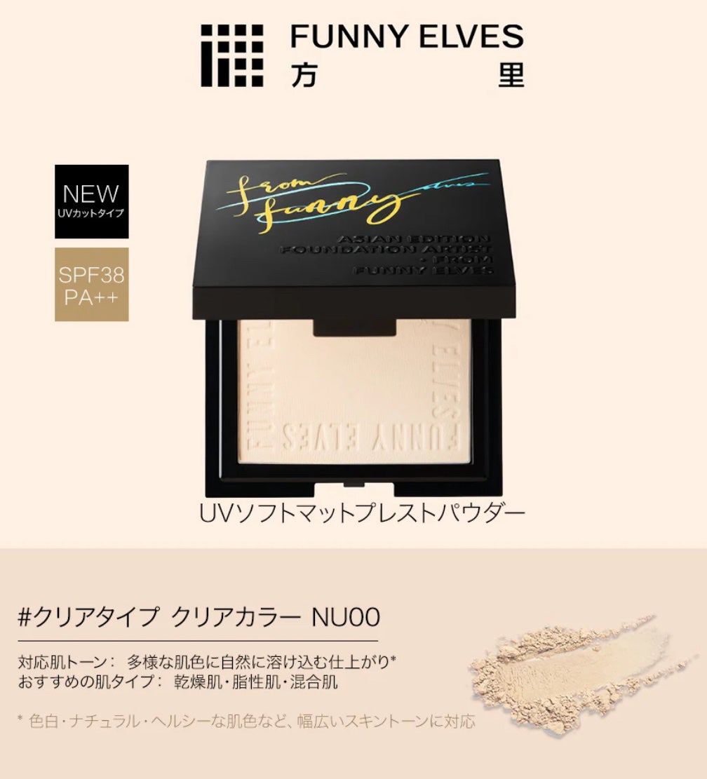 UVソフトマットプレストパウダー/FUNNY ELVES方里/プレストパウダーを使ったクチコミ(4枚目)