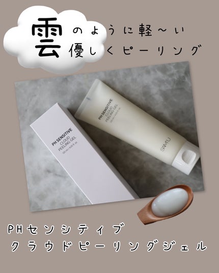 PHセンシティブクラウドピーリングジェル/SAM'U/ピーリングを使ったクチコミ(1枚目)