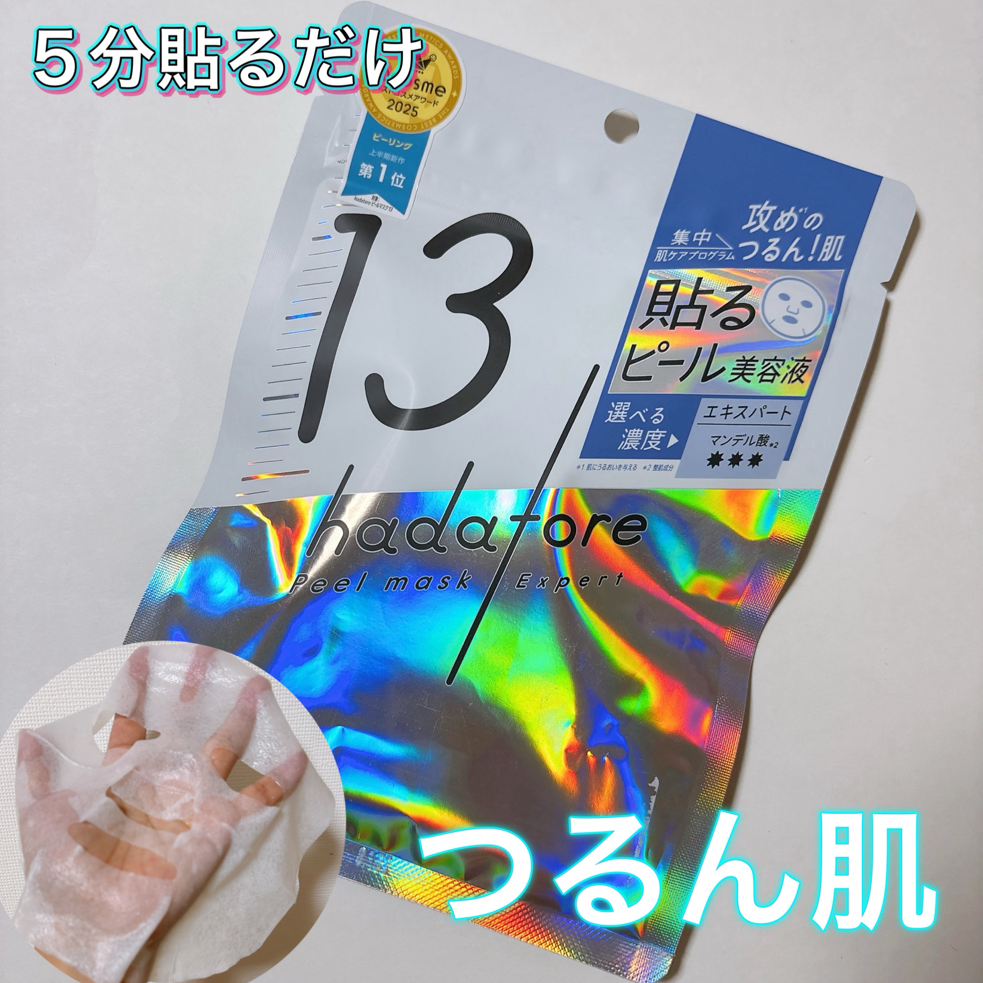 
✧*｡hadatore✧*｡

hadatore ピールマスク 13  ¥770

ピールケア成分「マンデル酸*¹」配合で肌のごわつきをケアしてくれてつるんとした肌に♡

攻めのケアで大事な予定の前に使いたい✨

液がひったひたで密着して