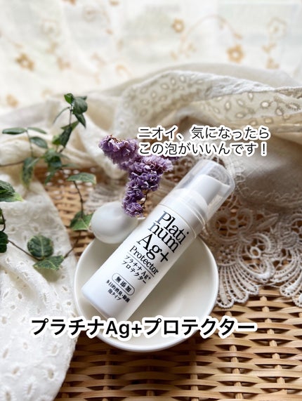プラチナAg+プロテクター/Chere amie/デオドラント・制汗剤を使ったクチコミ(1枚目)