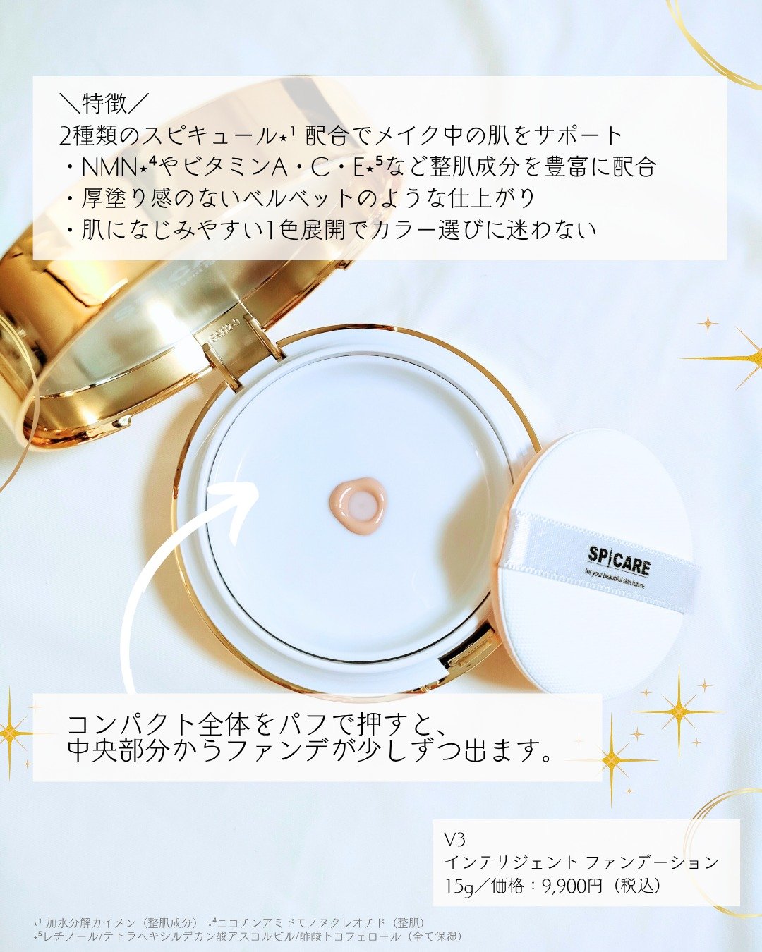 SPICARE V3 インテリジェント ファンデーション/SPICARE/クッションファンデーションを使ったクチコミ（3枚目）