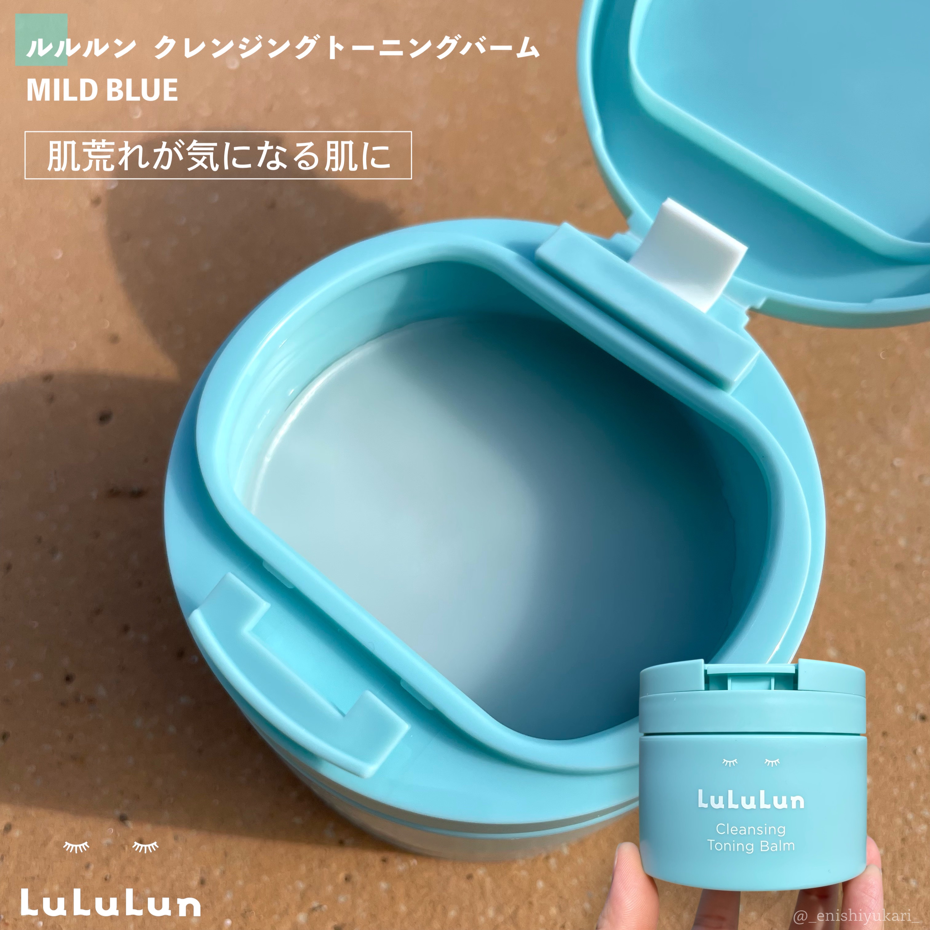 ルルルンクレンジング トーニングバーム MILD BLUE/ルルルン/クレンジングバームを使ったクチコミ（2枚目）