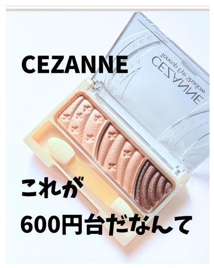 トーンアップアイシャドウ/CEZANNE/アイシャドウパレットを使ったクチコミ(1枚目)