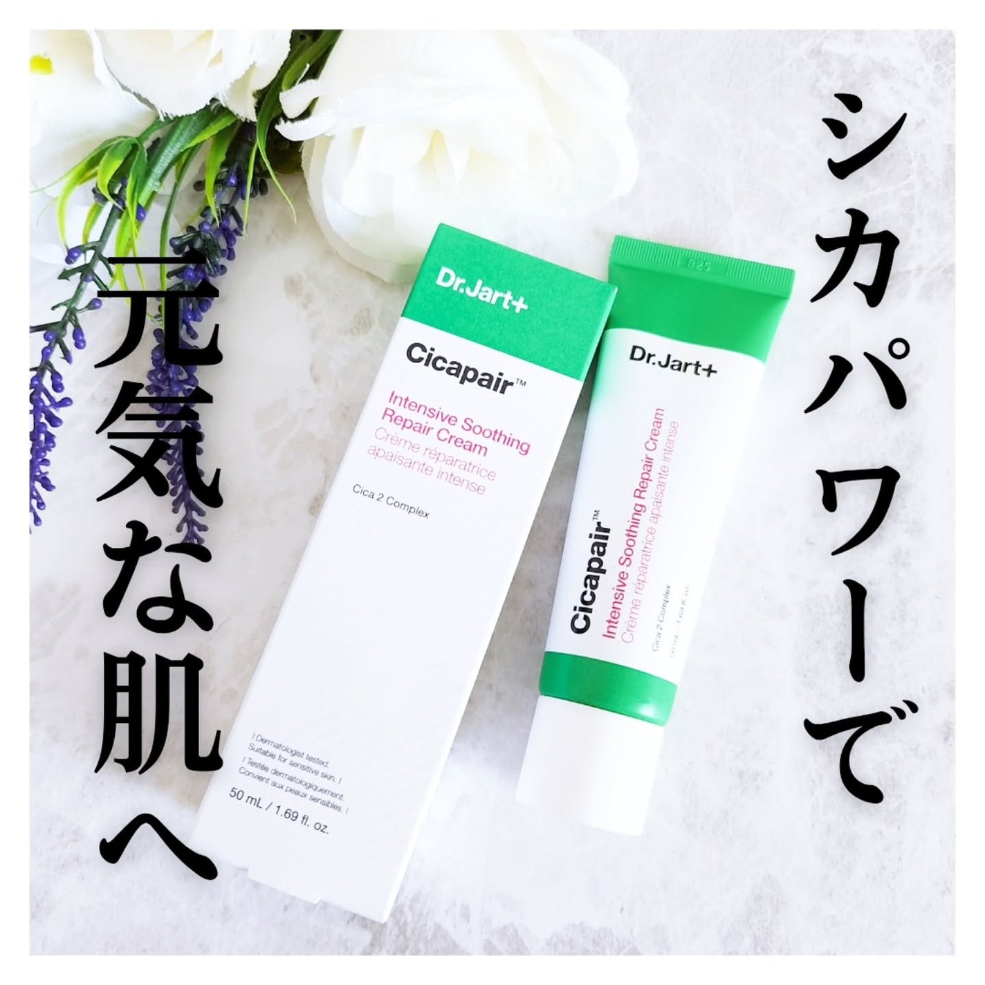 シカペア インテンシブ S リペア クリーム/Dr.Jart+/フェイスクリームを使ったクチコミ(1枚目)