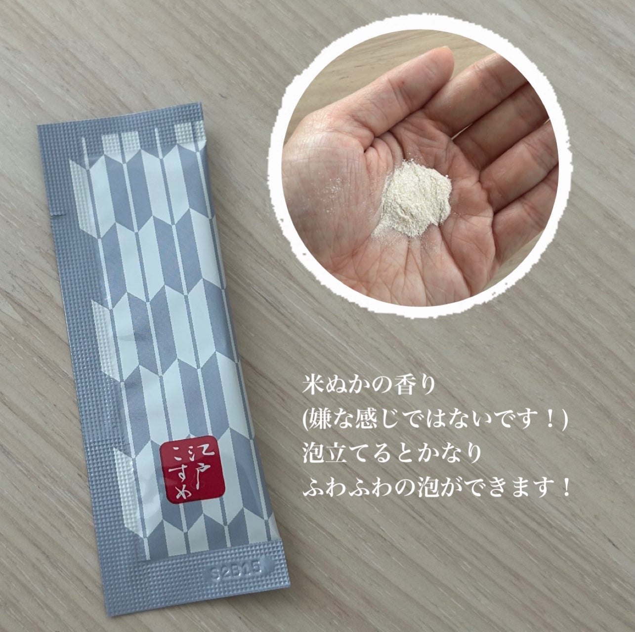 江戸こすめ 米ぬか酵素洗顔パウダー/ロゼット/洗顔パウダーを使ったクチコミ(2枚目)