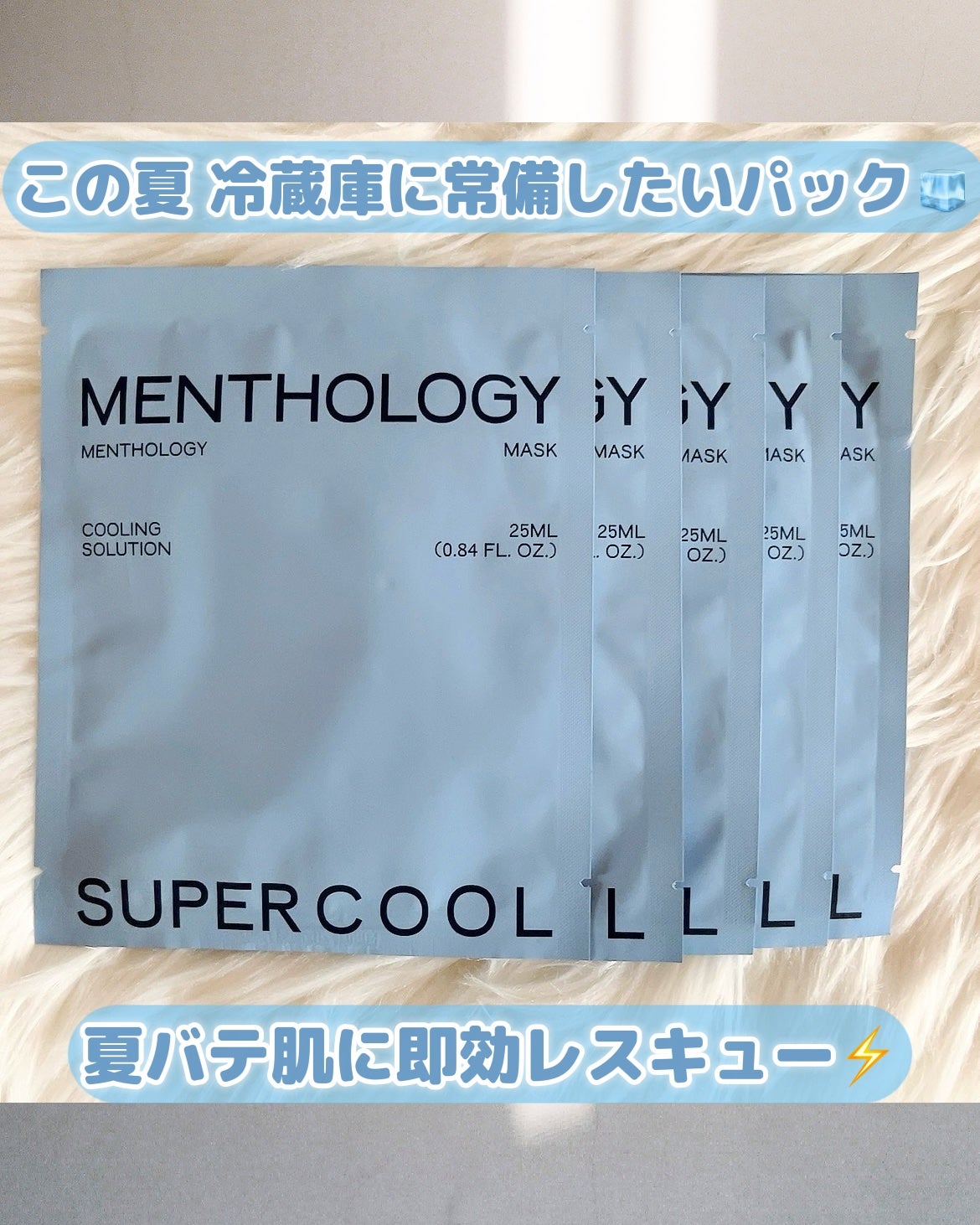 MENTHOLOGY クーリングマスクパック/menthology/シートマスク・パックを使ったクチコミ(1枚目)