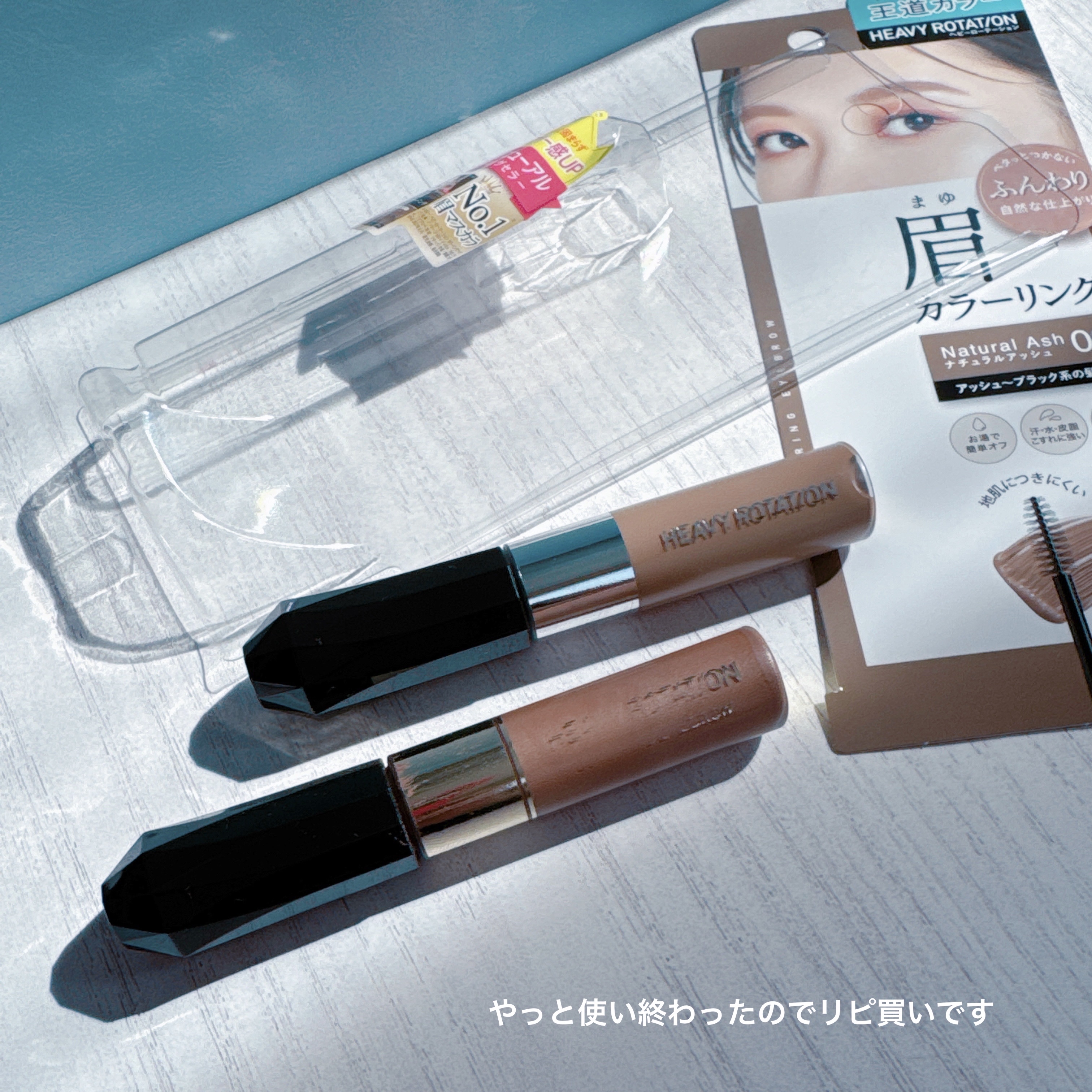 ヘビーローテーション カラーリングアイブロウEX/ヘビーローテーション/眉マスカラを使ったクチコミ（2枚目）