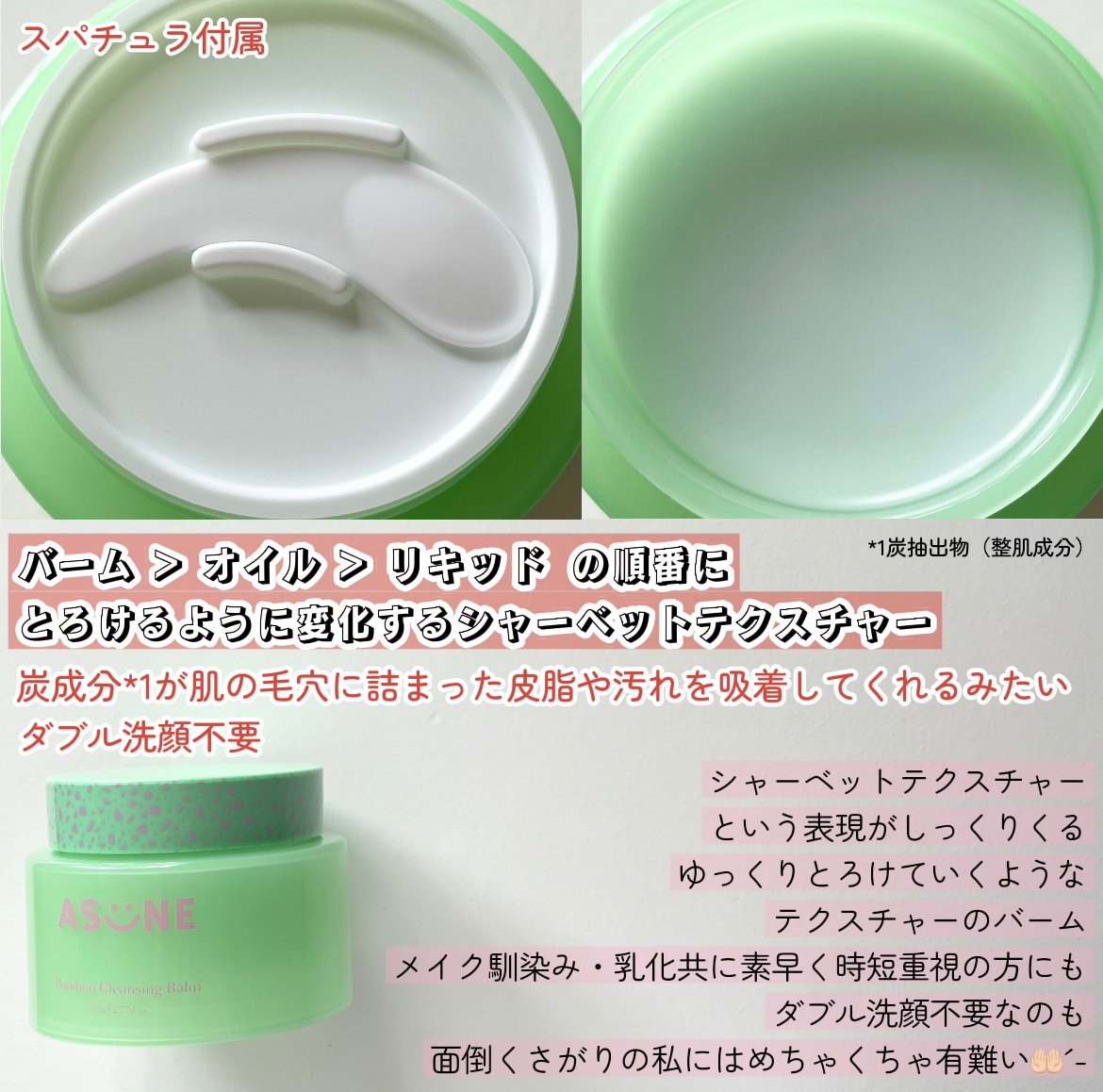 バンブークレンジングバーム/ASUNE /クレンジングバームを使ったクチコミ（2枚目）