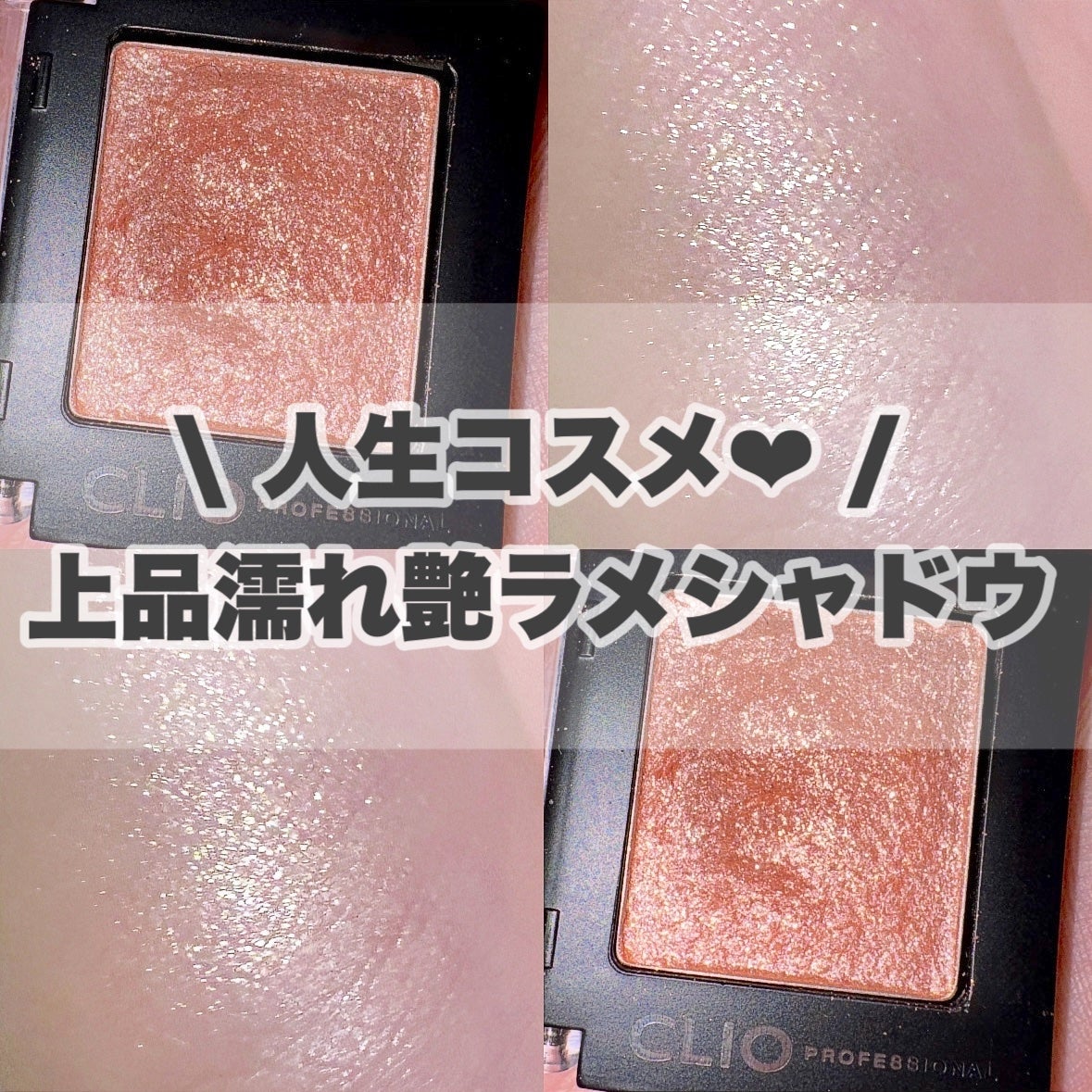 プロ シングル シャドウ/CLIO/単色アイシャドウを使ったクチコミ(1枚目)