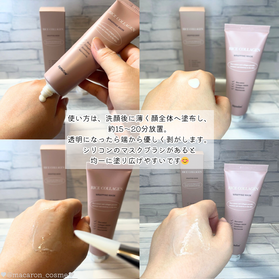 ライスコラーゲンラッピングマスク/daymellow’/その他スキンケアを使ったクチコミ(3枚目)