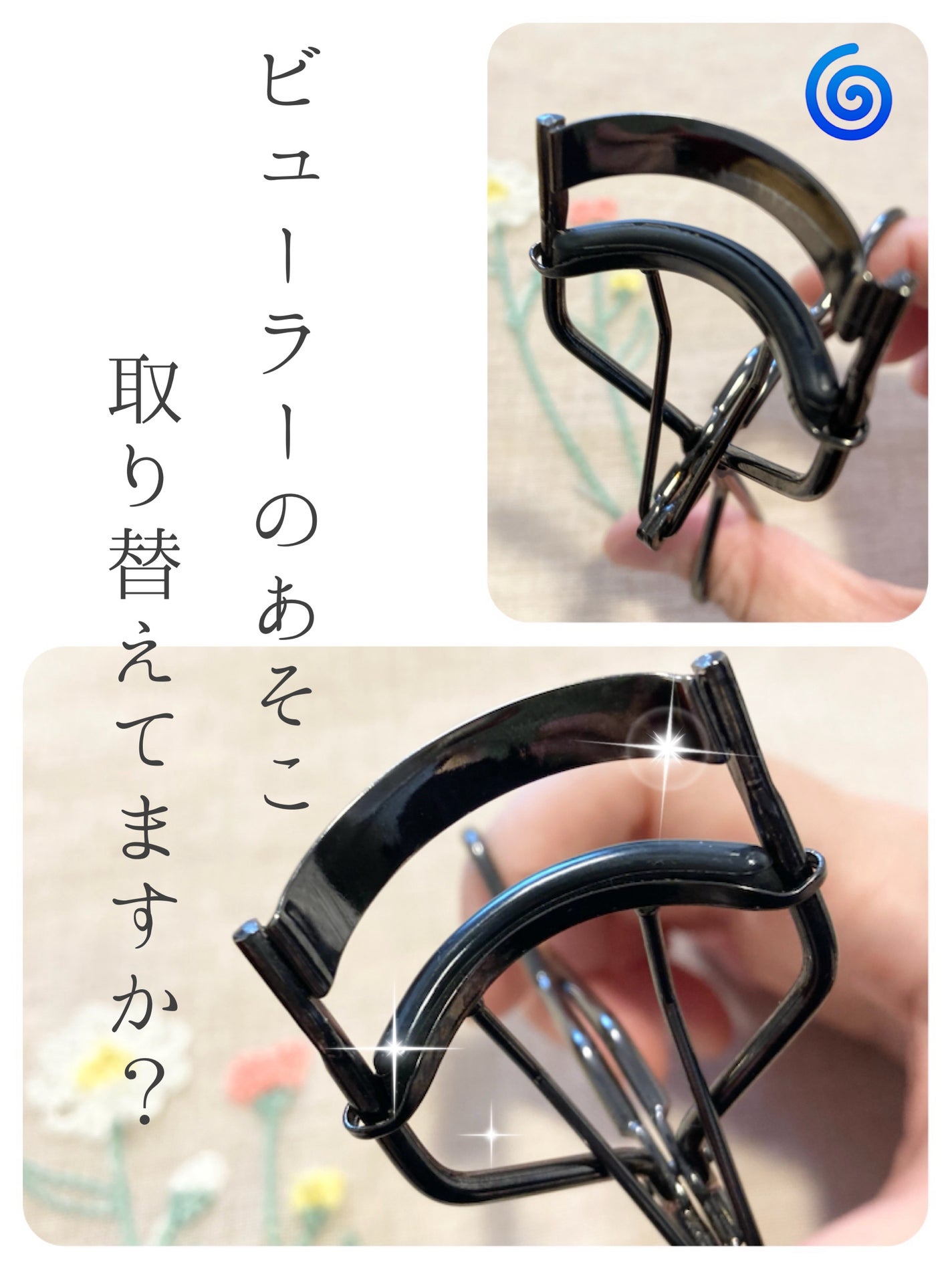 エッジフリー アイラッシュカーラー/マキアージュ/ビューラーを使ったクチコミ(1枚目)