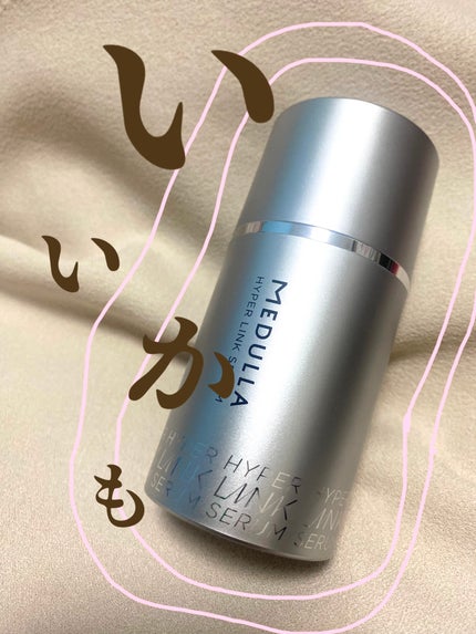 HYPERLINK SERUM/MEDULLA/アウトバストリートメントを使ったクチコミ(1枚目)