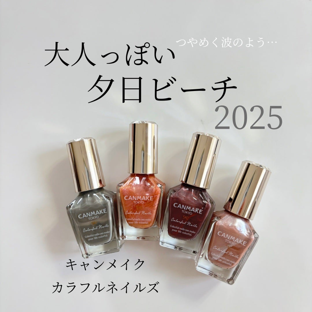 カラフルネイルズ/キャンメイク/マニキュアを使ったクチコミ(1枚目)