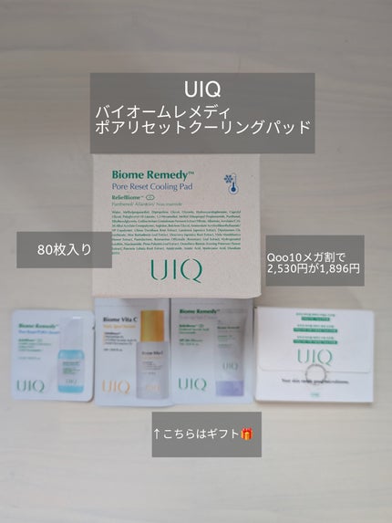 バイオームレメディポアリセットクーリングパッド/UIQ/トナーパッドを使ったクチコミ(1枚目)