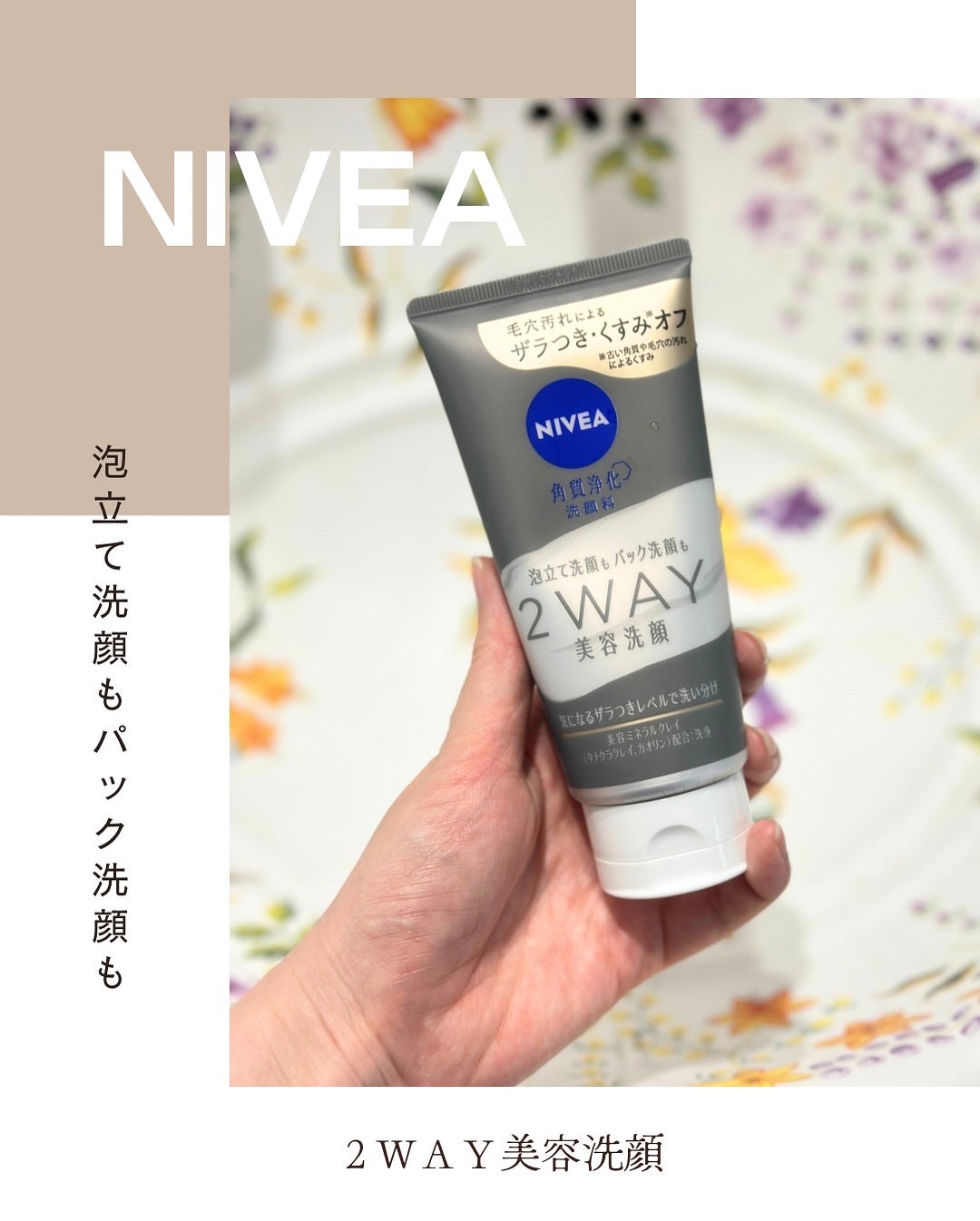 ニベア2WAY美容洗顔/ニベア/洗顔フォームを使ったクチコミ(1枚目)