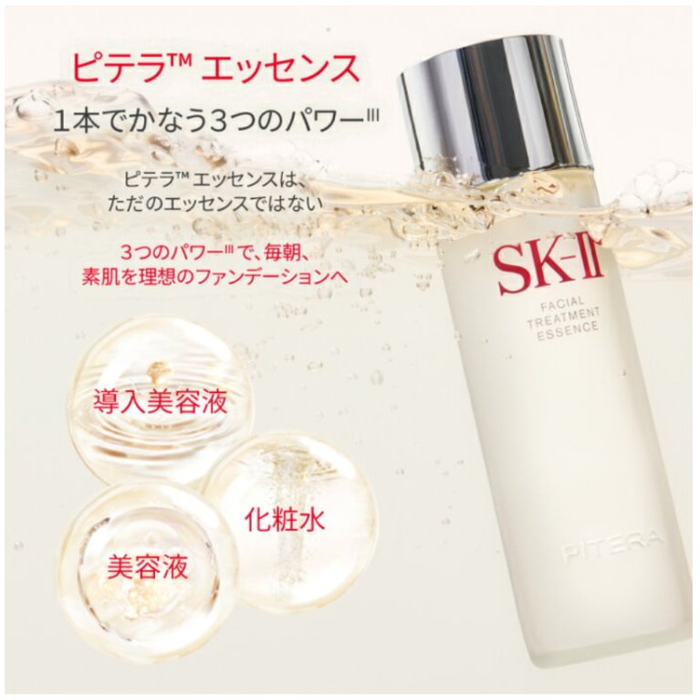 フェイシャル トリートメント エッセンス 75ml / SK-II