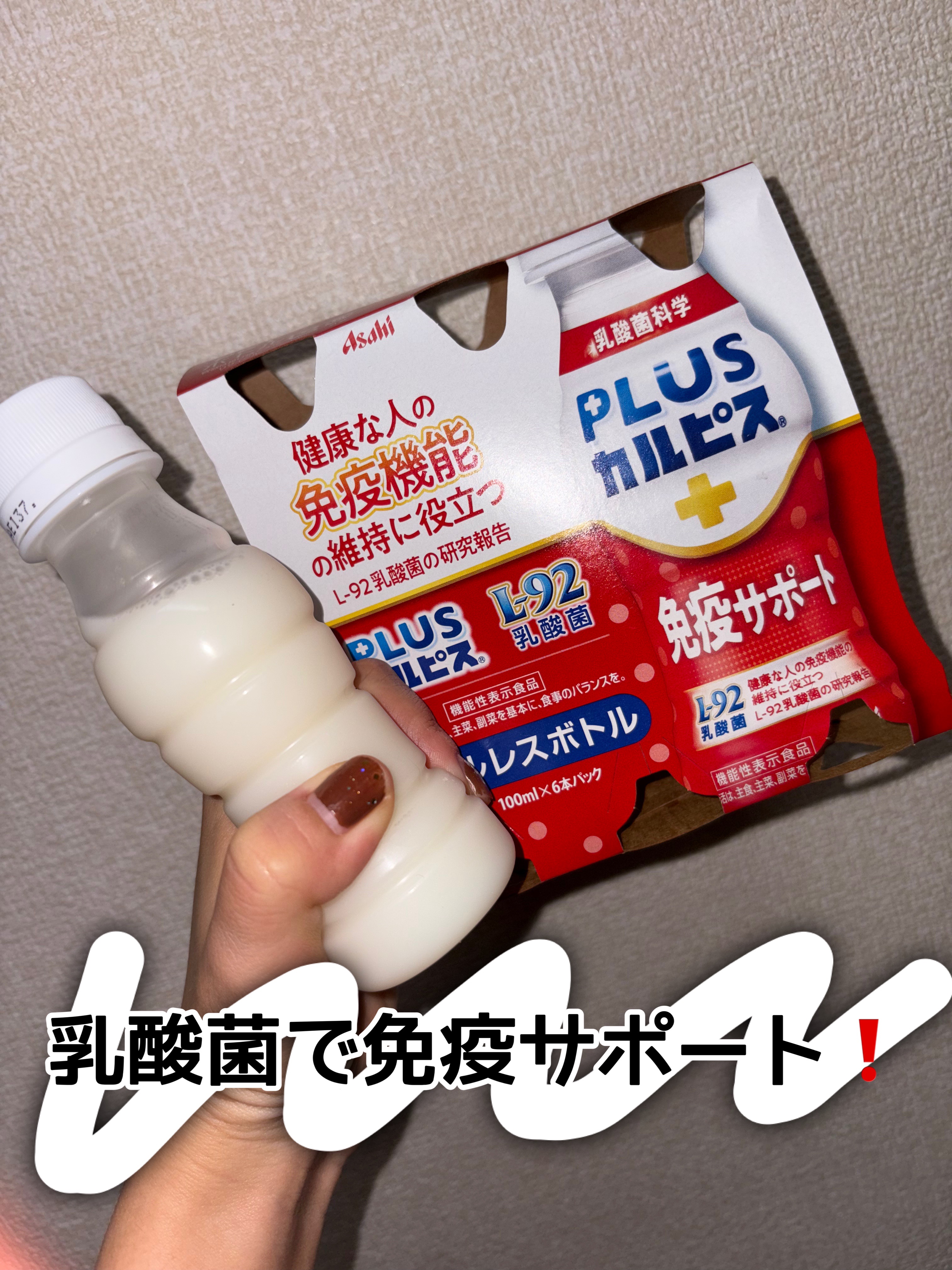 プラスカルピス　免疫サポート/カルピス/ドリンクを使ったクチコミ（1枚目）