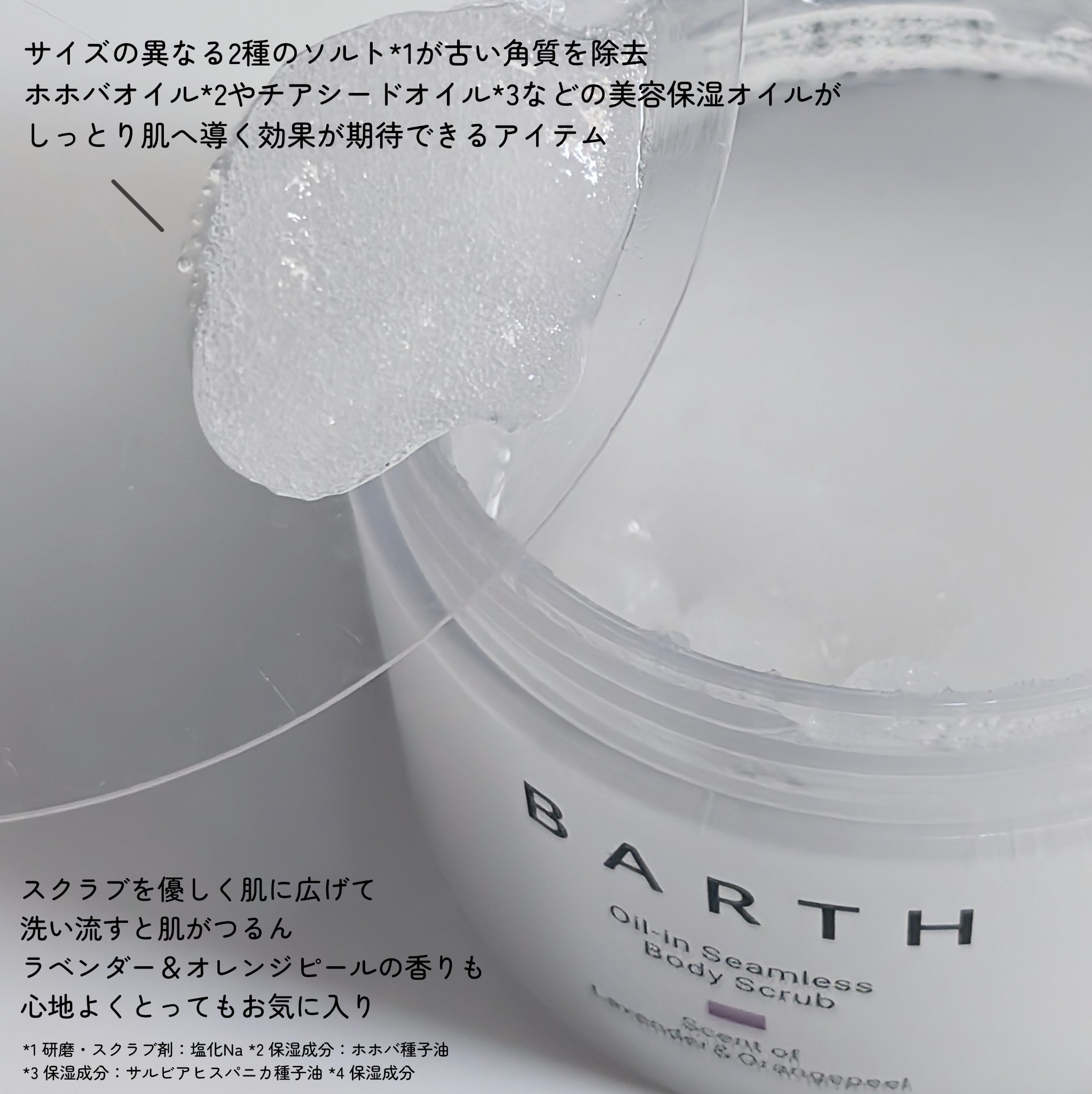 BARTH オイルイン シームレス ボディスクラブ/BARTH/ボディスクラブを使ったクチコミ（2枚目）