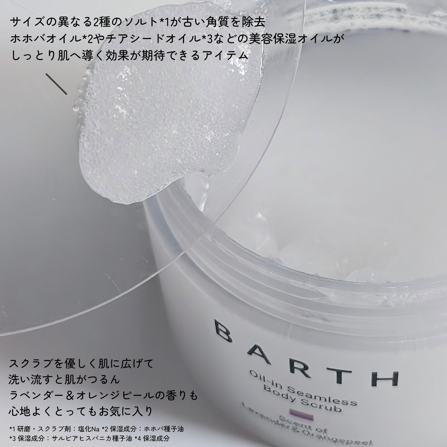 BARTH オイルイン シームレス ボディスクラブ/BARTH/ボディスクラブを使ったクチコミ(2枚目)