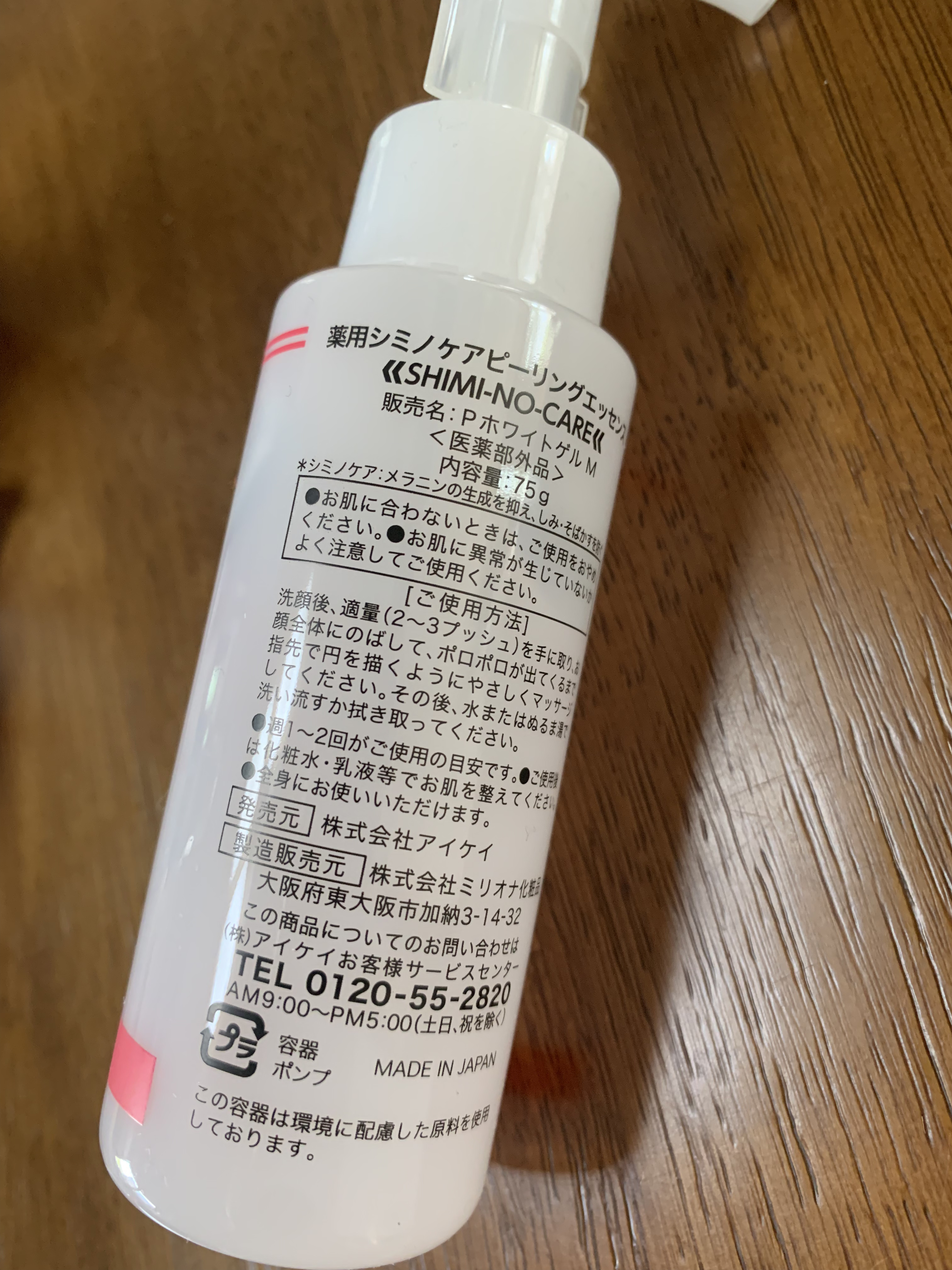 薬用シミノケアピーリングエッセンス/ミリオナ化粧品/ピーリングを使ったクチコミ（3枚目）