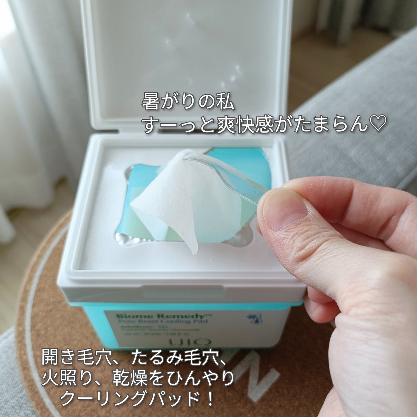 バイオームレメディポアリセットクーリングパッド/UIQ/トナーパッドを使ったクチコミ(2枚目)
