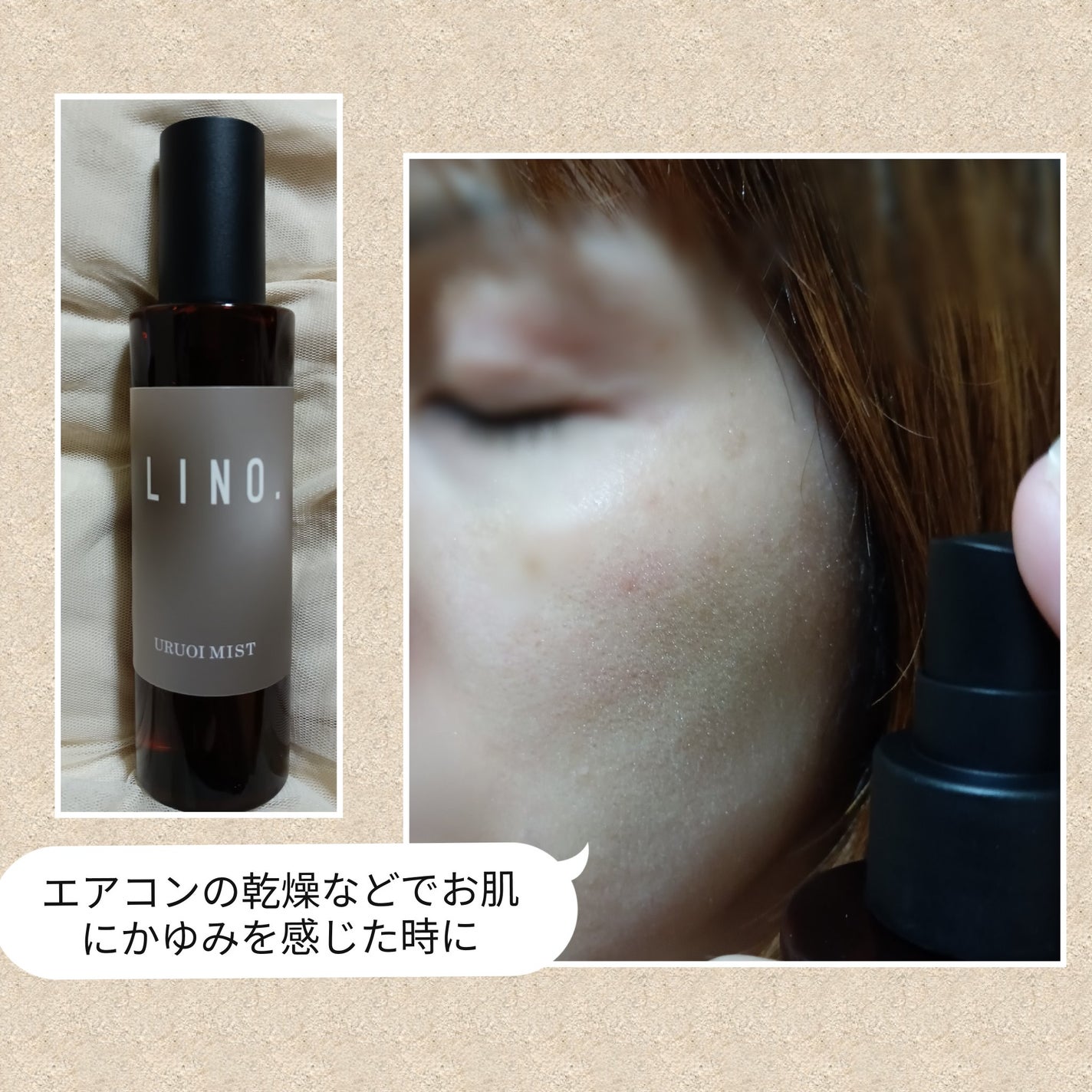 LINO. URUOI MIST/LINO. /ミスト状化粧水を使ったクチコミ(5枚目)