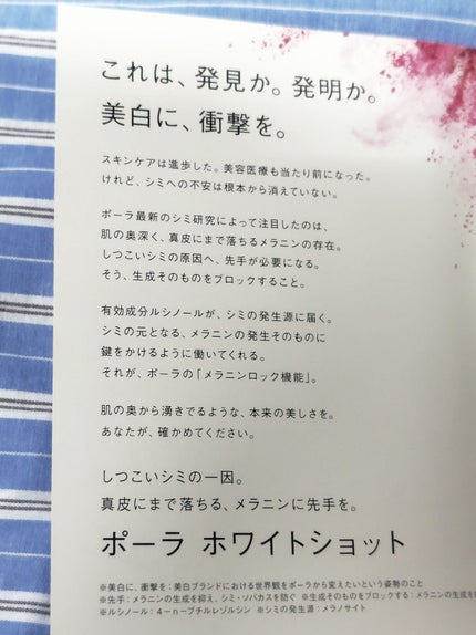 ホワイトショット フェイシャルセラム/POLA/美容液を使ったクチコミ(2枚目)