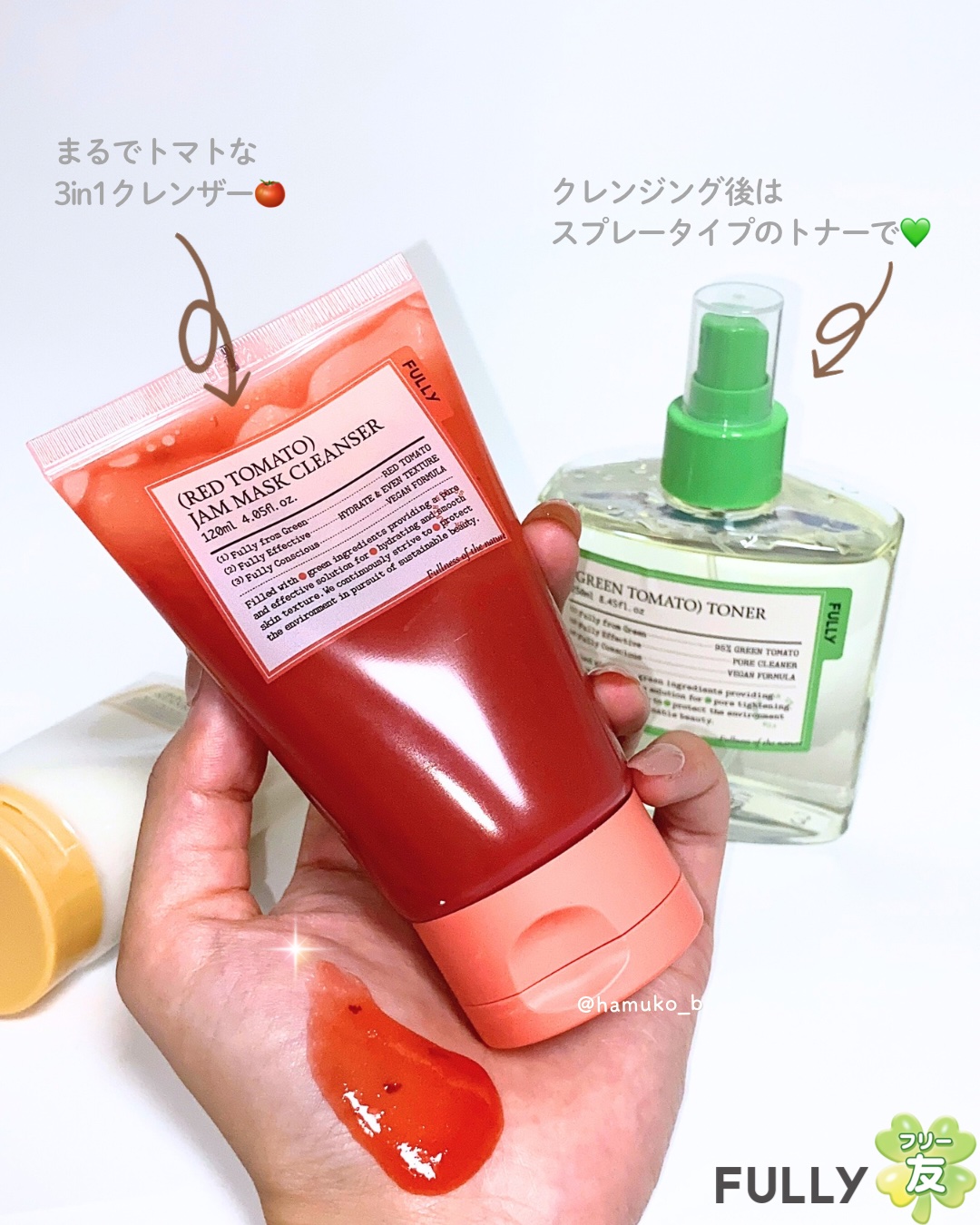 FULLYのスキンケア・基礎化粧品 グリーントマトトナー他、2商品を使っ