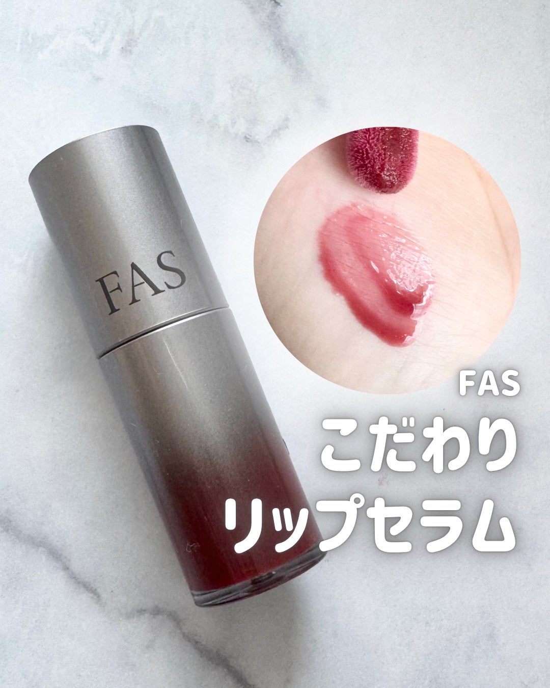 FAS ザ ブラック デイ リペア リップセラム/FAS/リップ美容液を使ったクチコミ(1枚目)