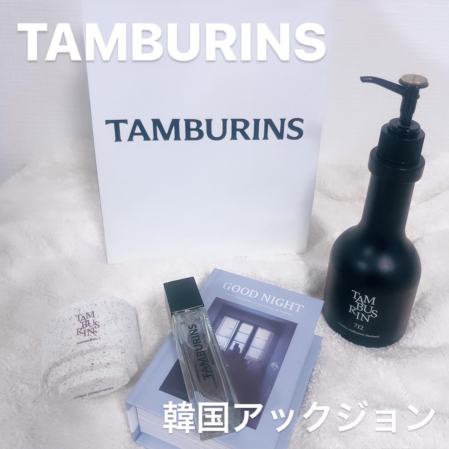 THE SHELL PerfumeHANDCREAM/tamburins/ハンドクリームを使ったクチコミ（1枚目）