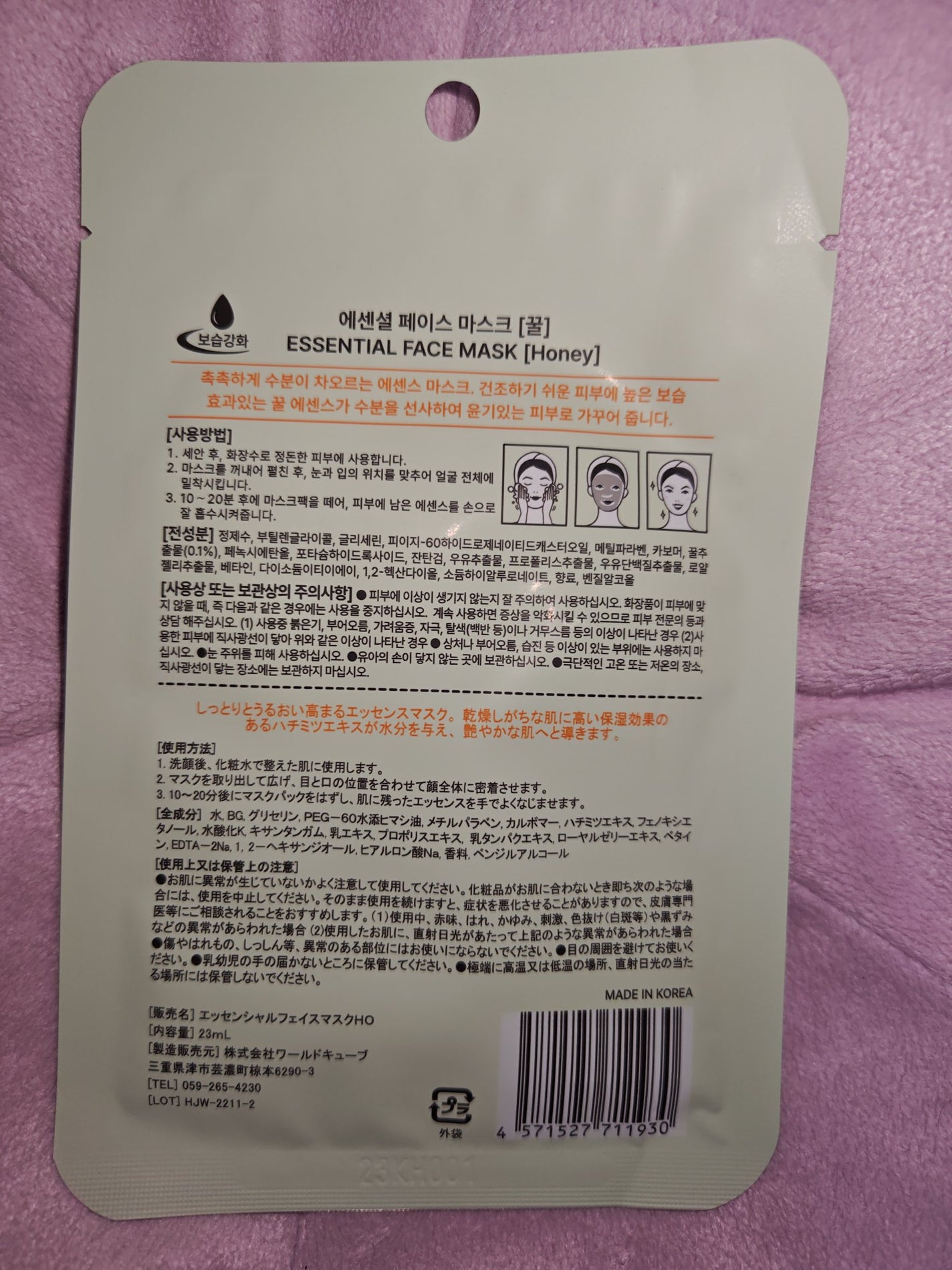 エッセンシャルフェイスマスク/DAISO/シートマスク・パックを使ったクチコミ(2枚目)