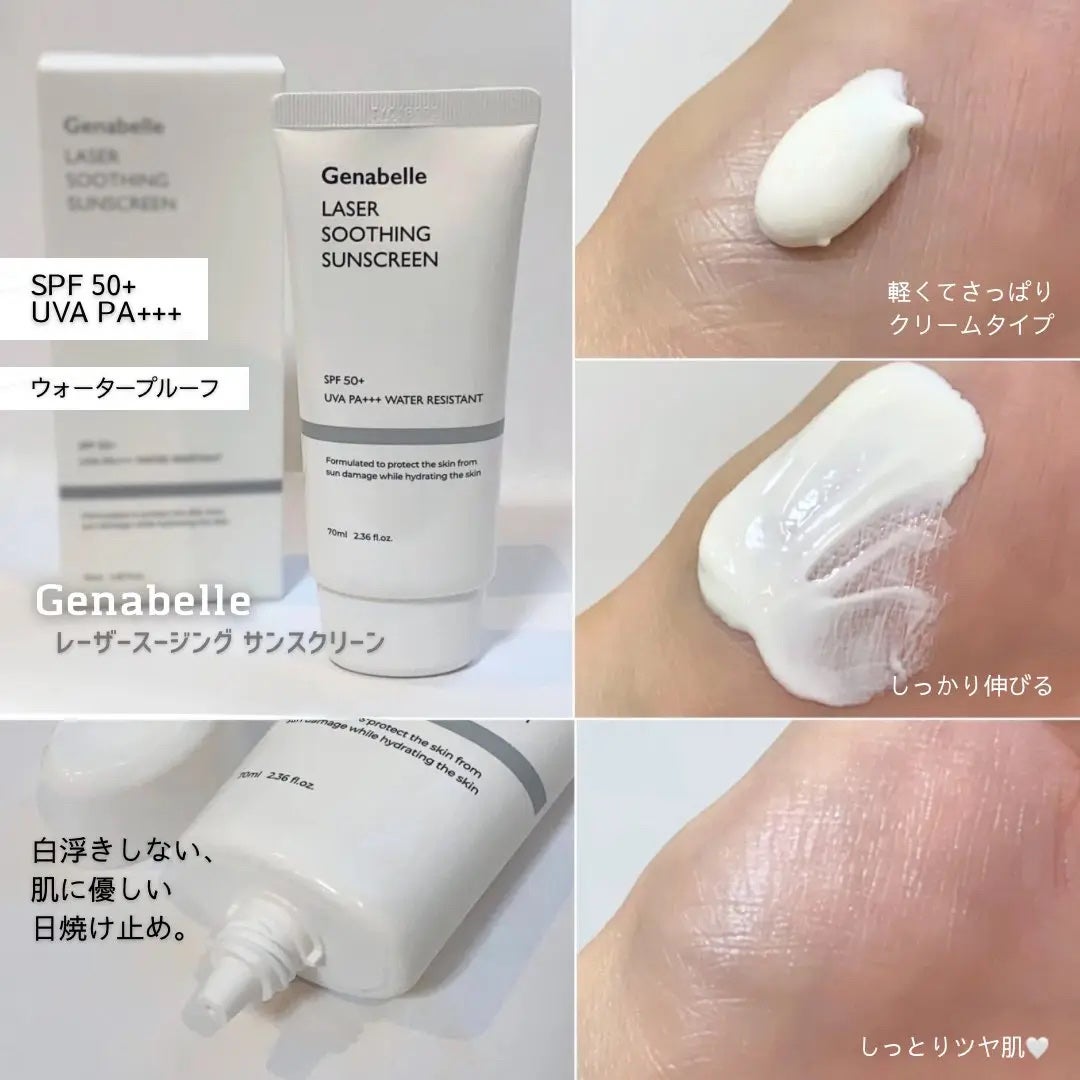 レーザースージングサンスクリーン/Genabelle/日焼け止めクリームを使ったクチコミ(2枚目)