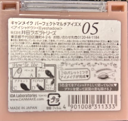 パーフェクトマルチアイズ/キャンメイク/アイシャドウパレットを使ったクチコミ(2枚目)