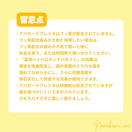 アパガードプレミオ/アパガード/歯磨き粉を使ったクチコミ(5枚目)