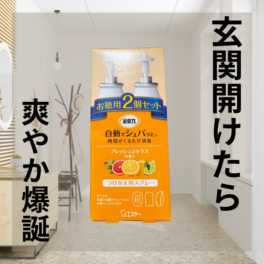 消臭力 自動でシュパッと/エステー/ルームフレグランスを使ったクチコミ(1枚目)