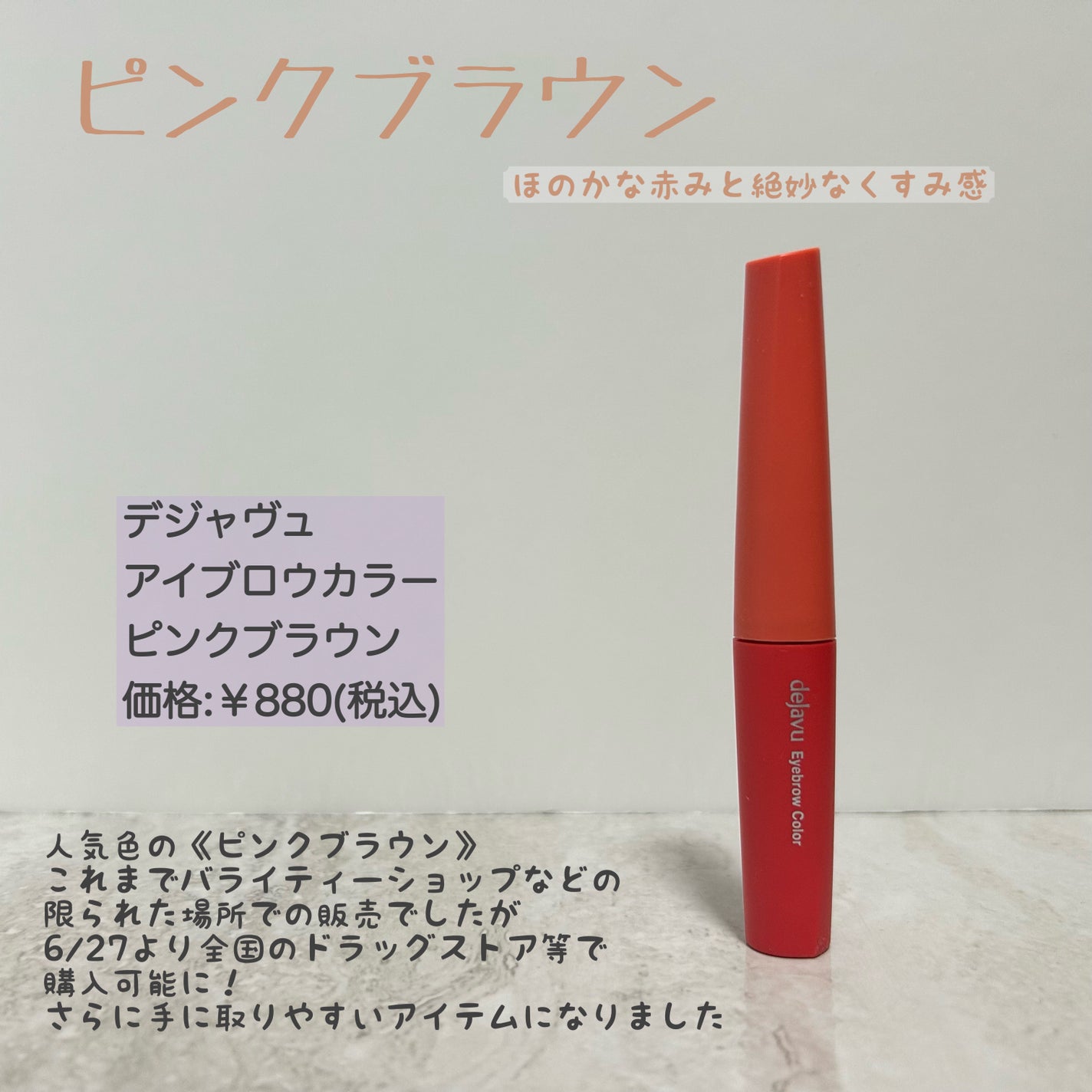 フィルム眉カラー/デジャヴュ/眉マスカラを使ったクチコミ(2枚目)